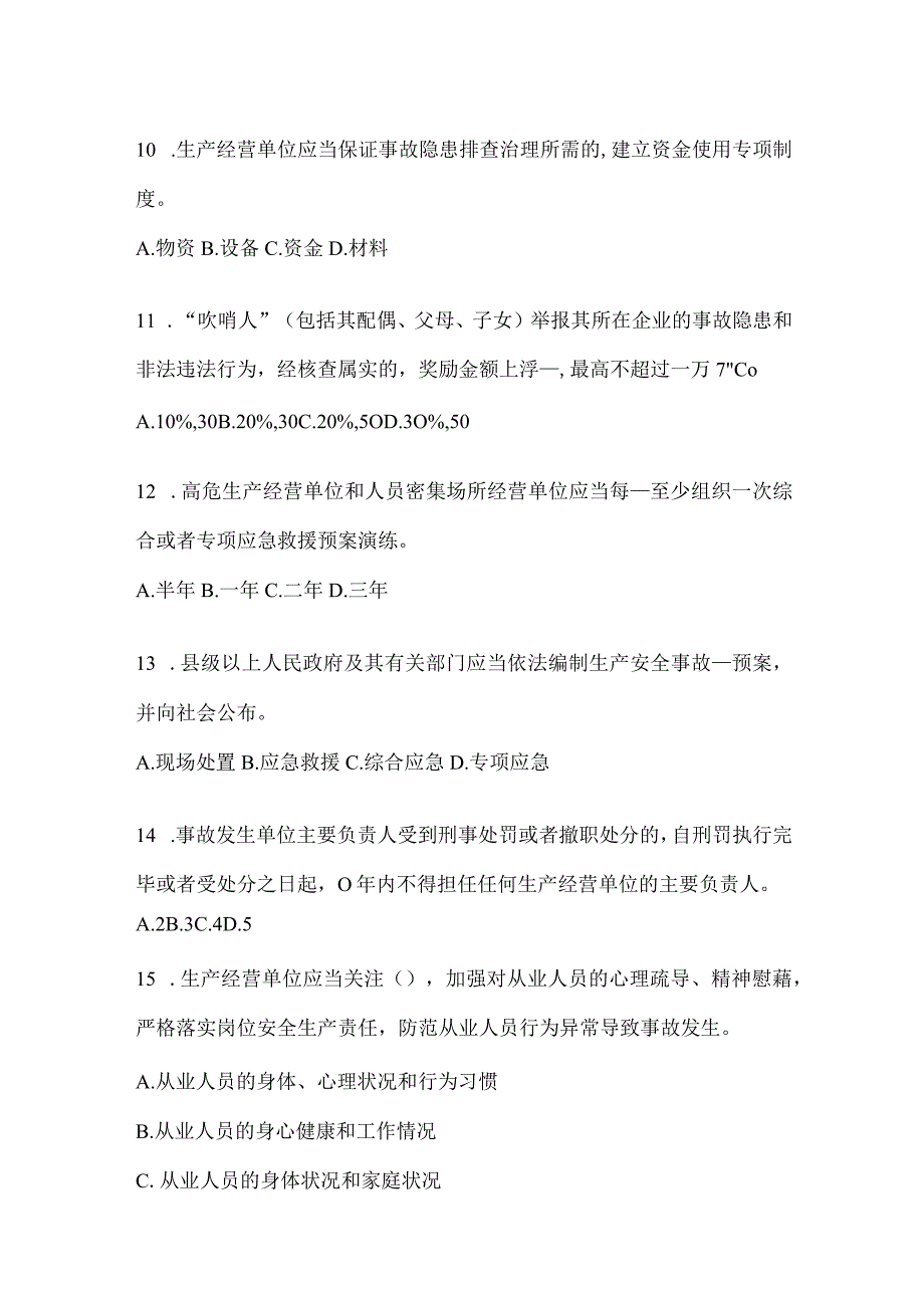 2024山东省企业内部开展“大学习、大培训、大考试”模拟试题及答案.docx_第3页