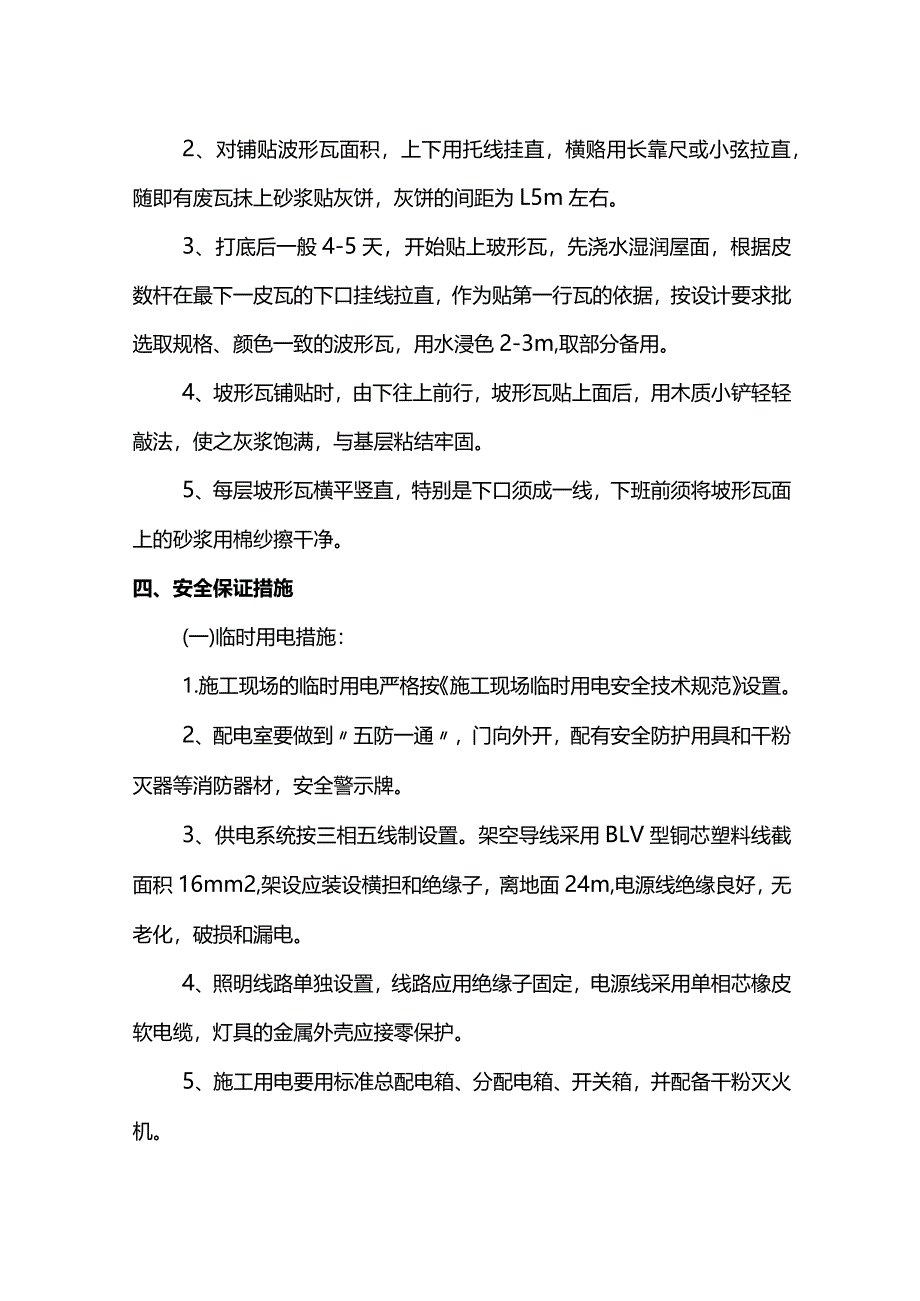 屋面工程专项施工方案.docx_第2页