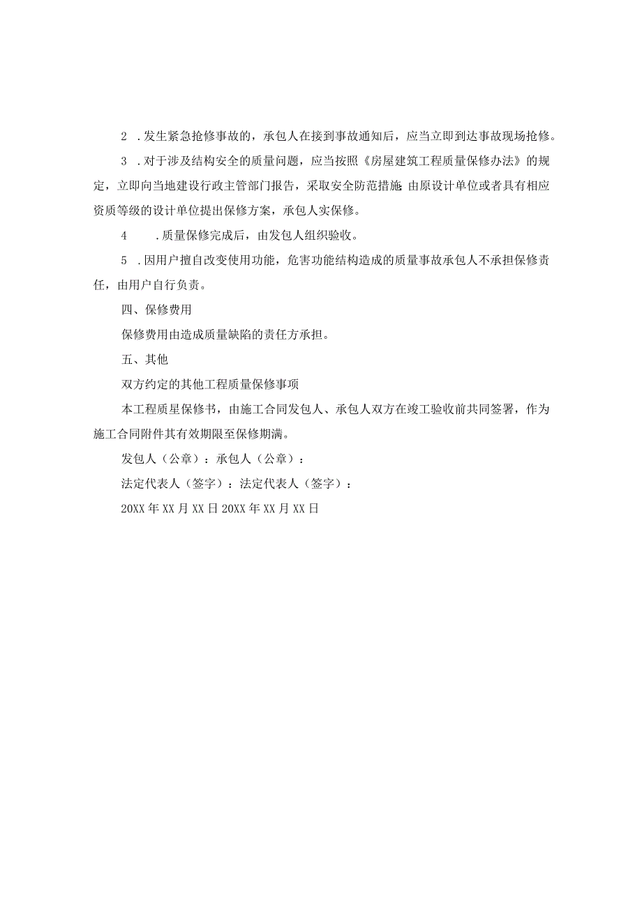 2020工程质量承诺书范本.docx_第2页