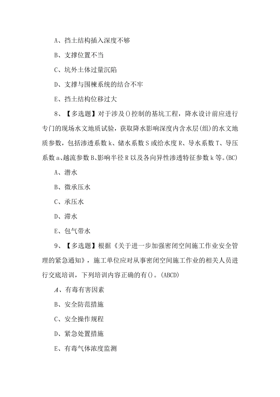 2024年上海市安全员C3证模拟题及答案.docx_第3页