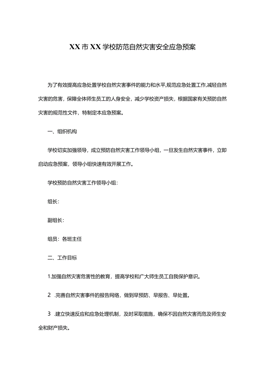 XX市XX学校防范自然灾害安全应急预案.docx_第1页