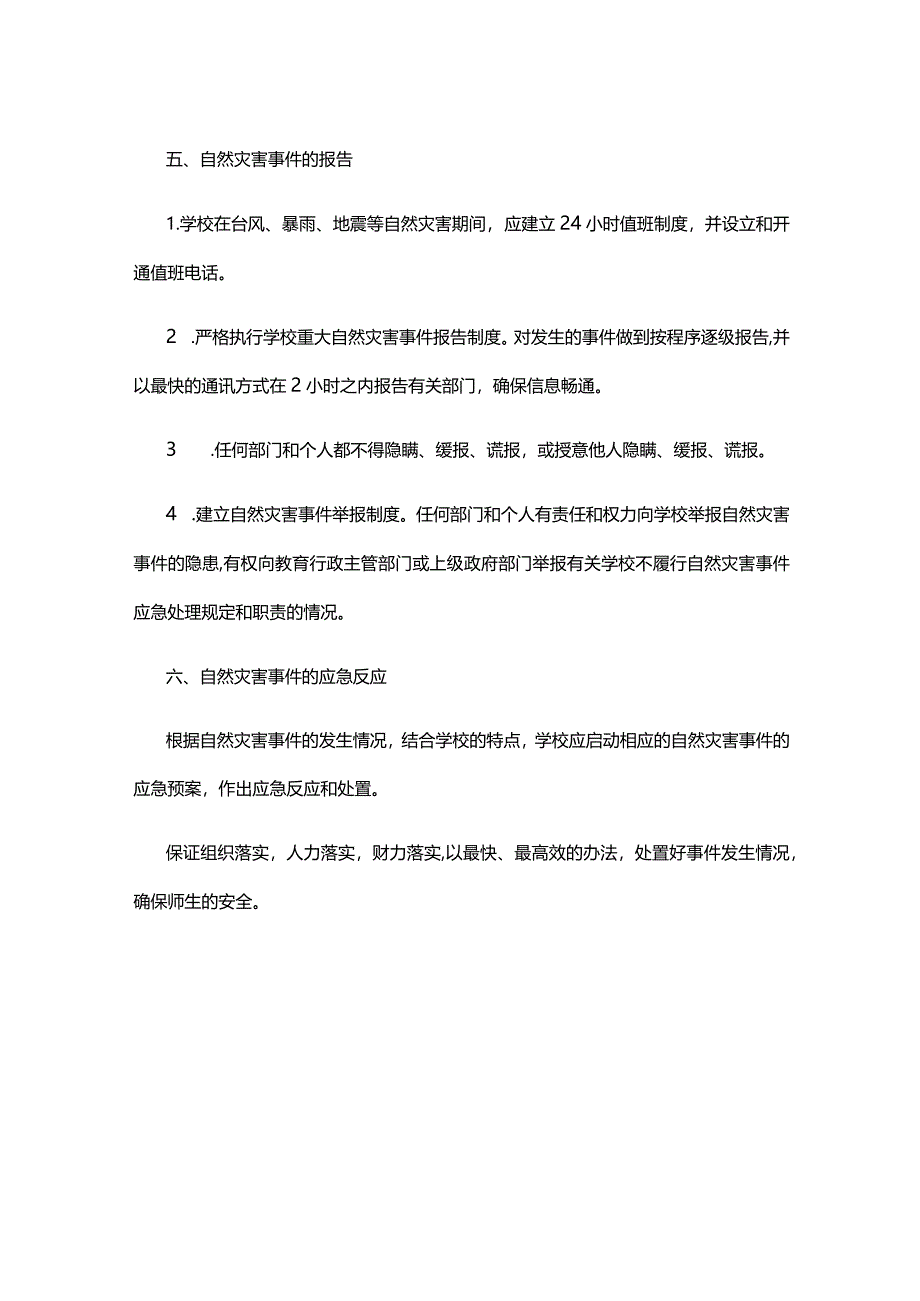 XX市XX学校防范自然灾害安全应急预案.docx_第3页