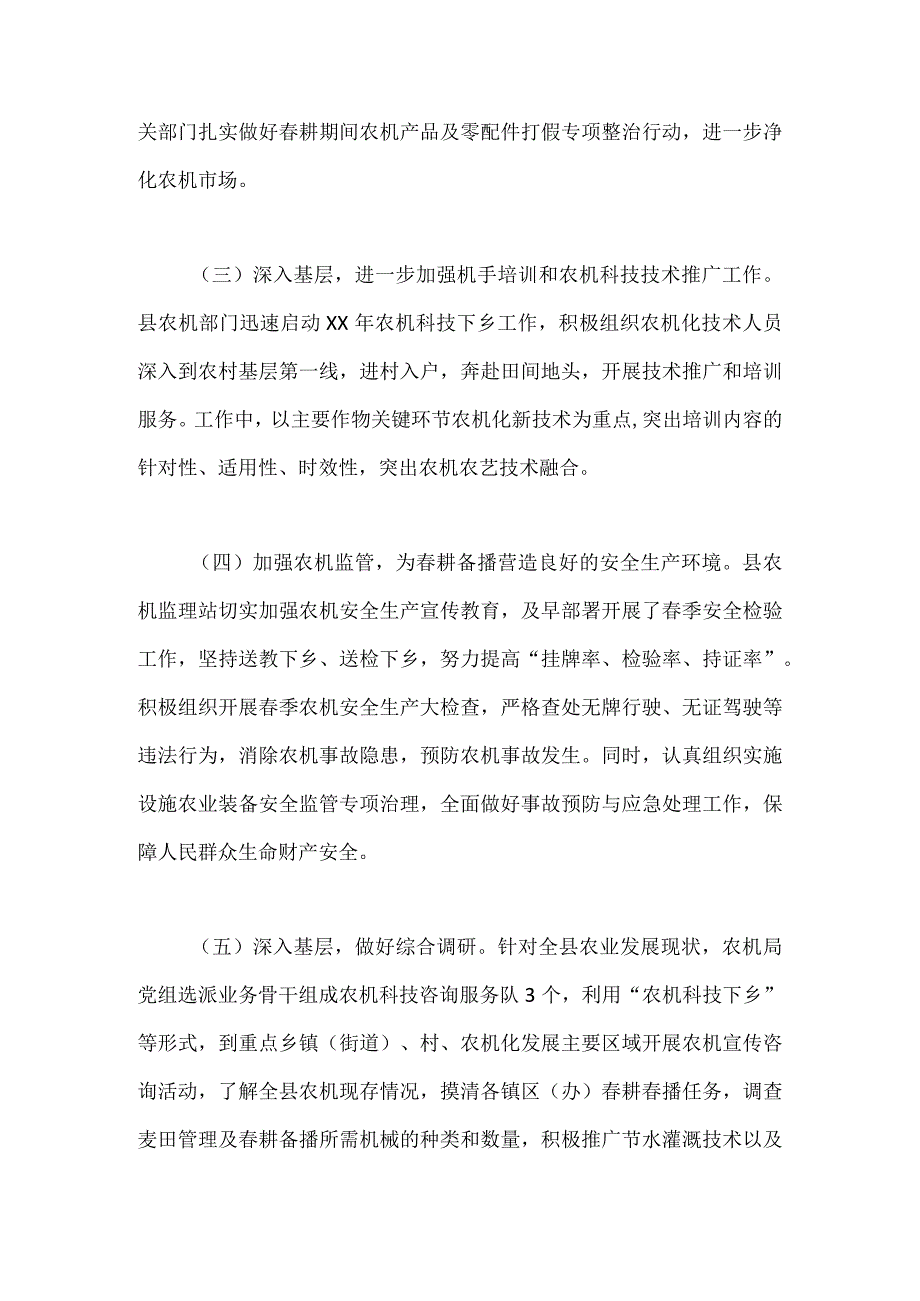 2024年春季农机化生产情况调研报告篇一（精选）.docx_第2页