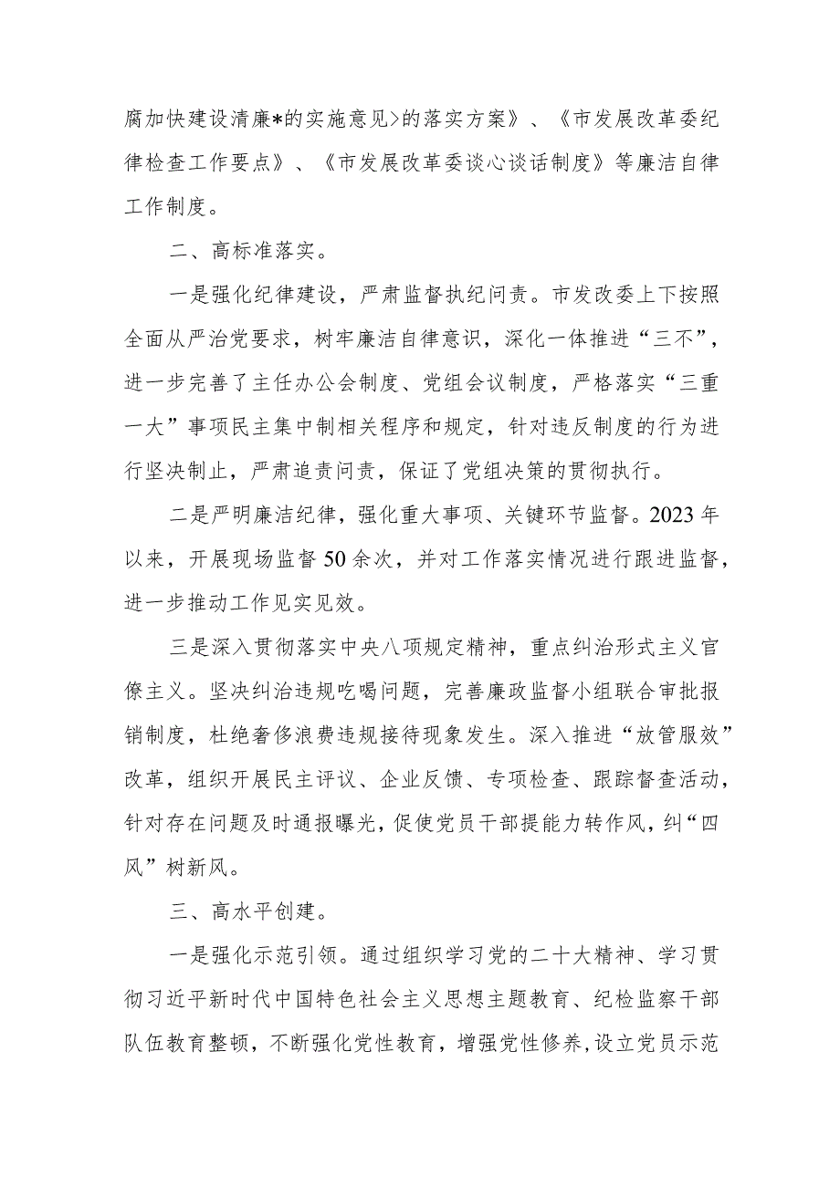 发改委在2024年全市清廉机关建设工作推进会上的汇报发言+2023年清廉机关建设工作总结.docx_第3页