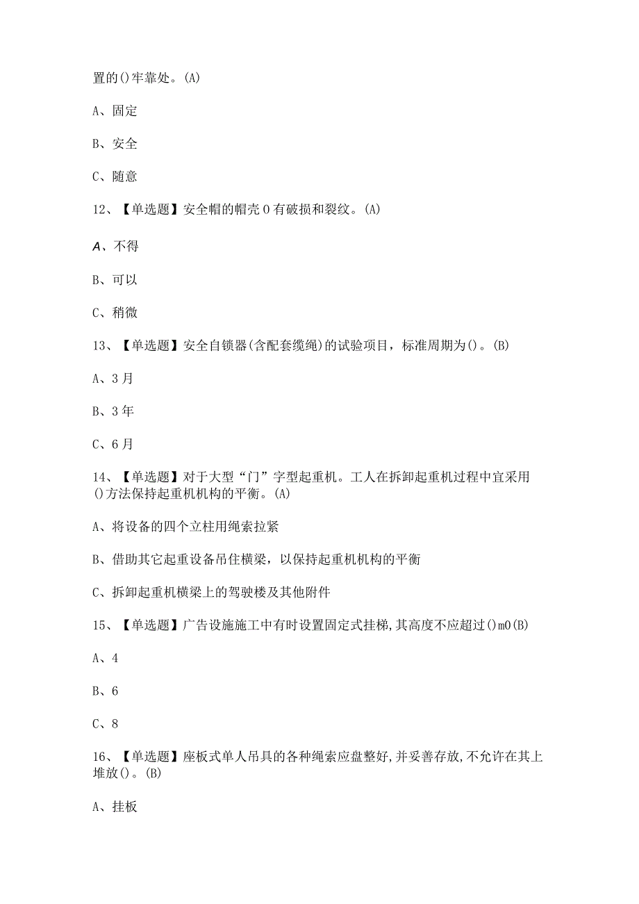 2024年【高处安装、维护、拆除】复审考试及答案.docx_第3页