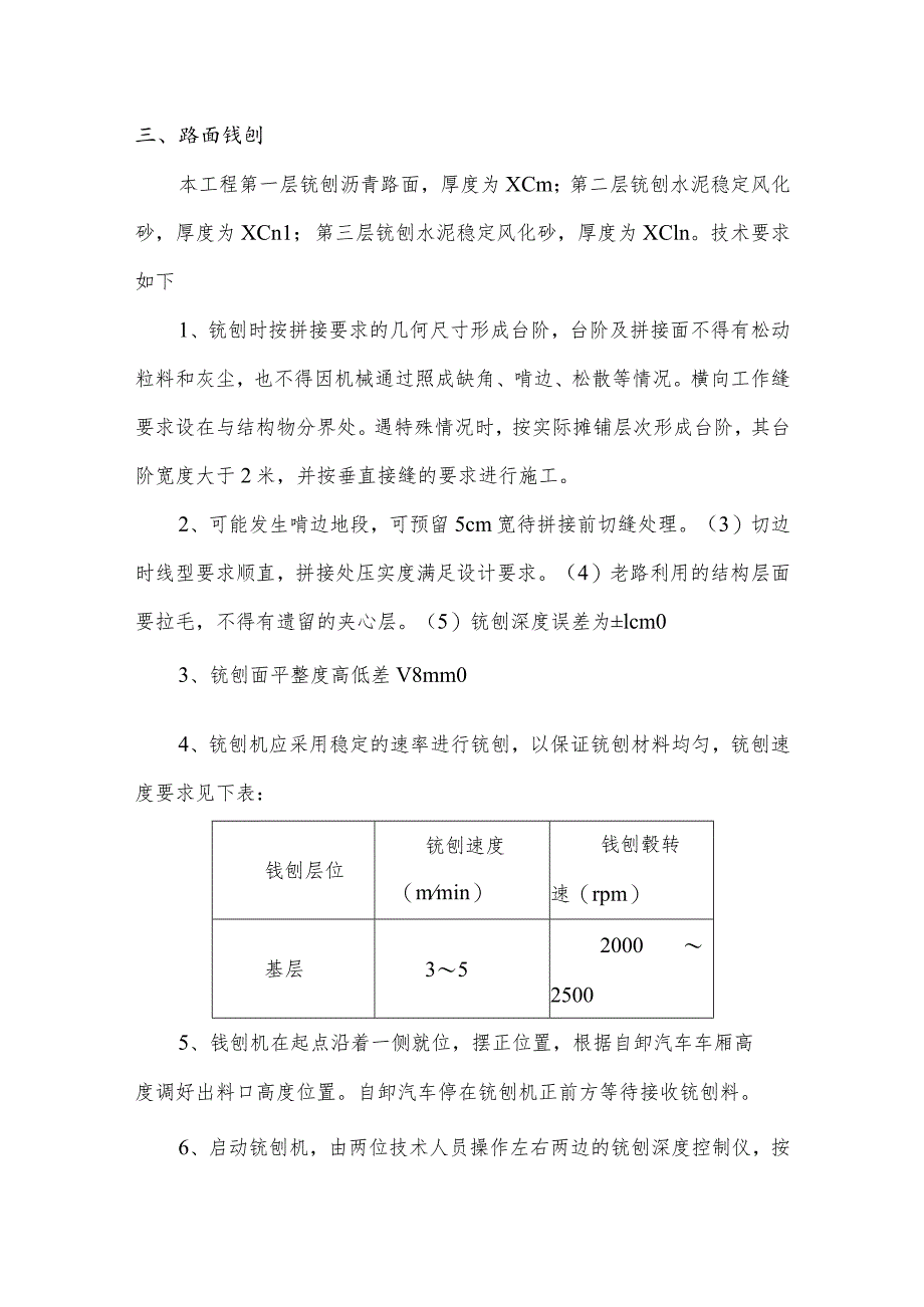 铣刨工程施工方案.docx_第2页