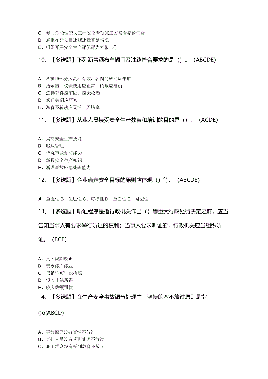 2024年【山东省安全员C证】模拟100题及答案.docx_第3页