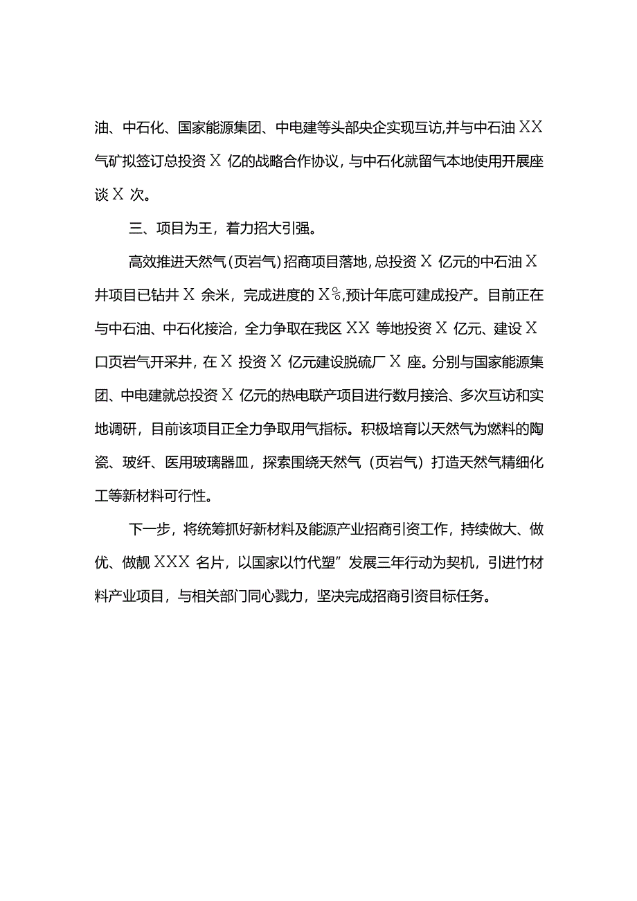 在全区招商引资工作推进会上的发言.docx_第2页