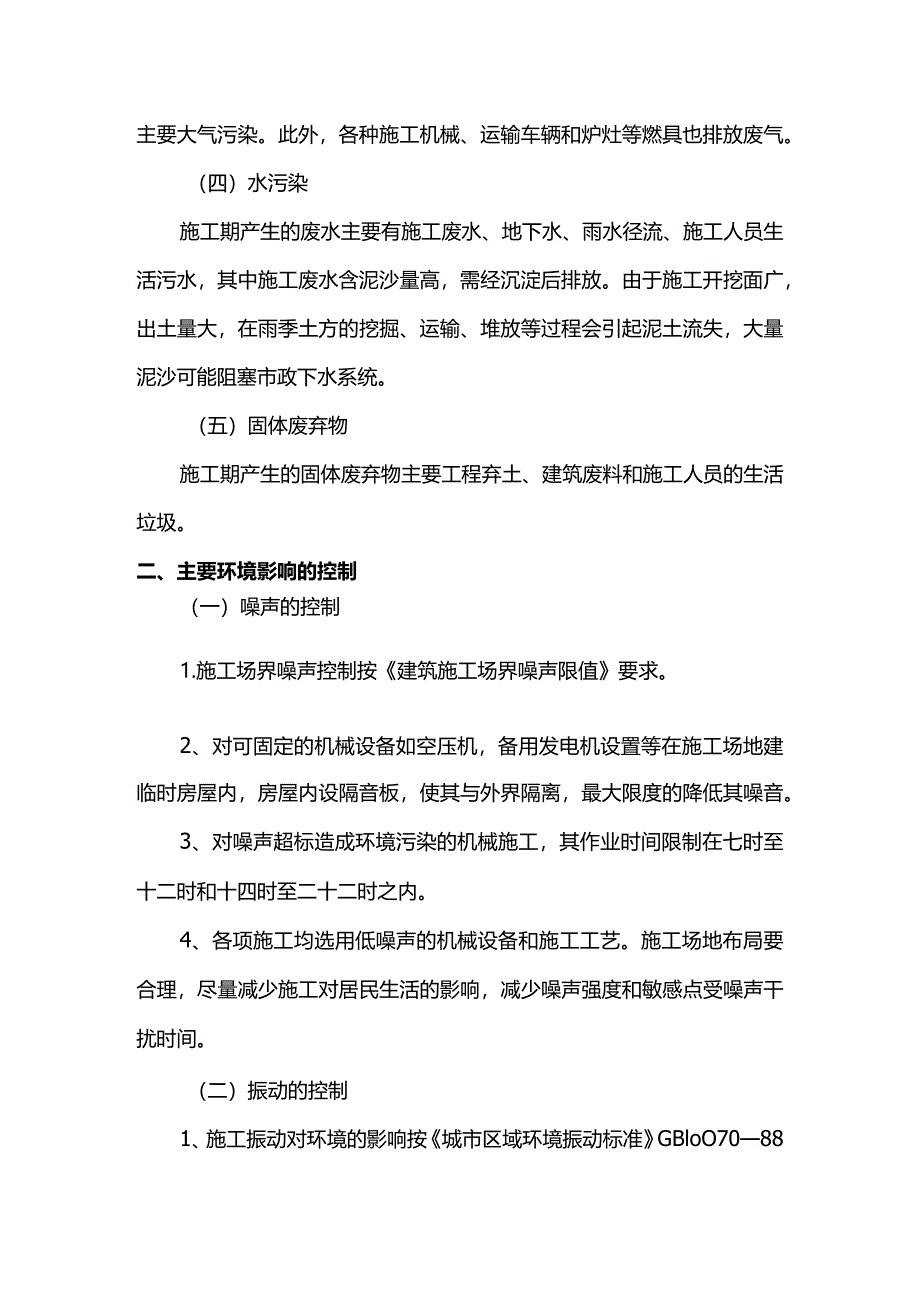 施工现场环保措施.docx_第2页