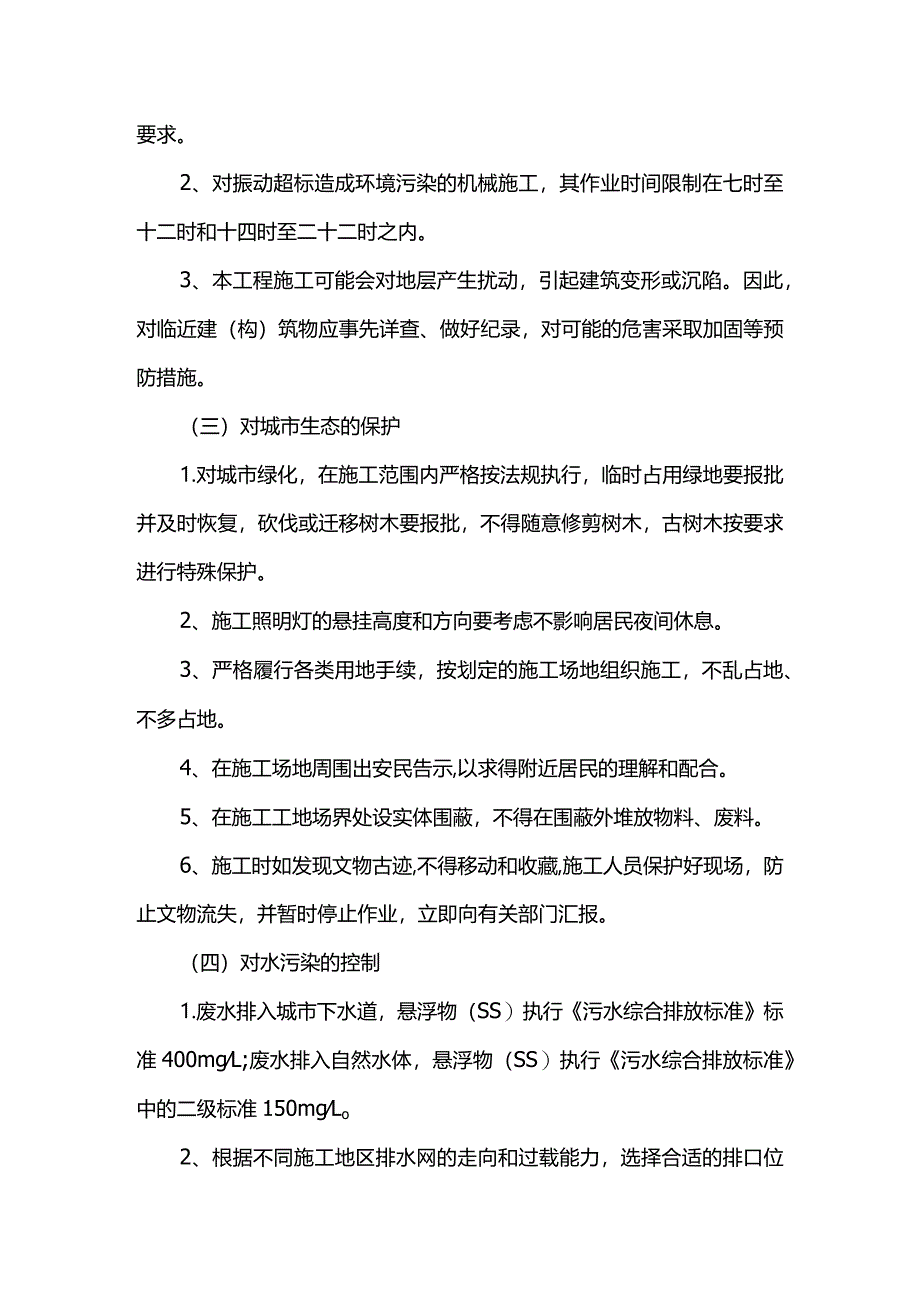 施工现场环保措施.docx_第3页