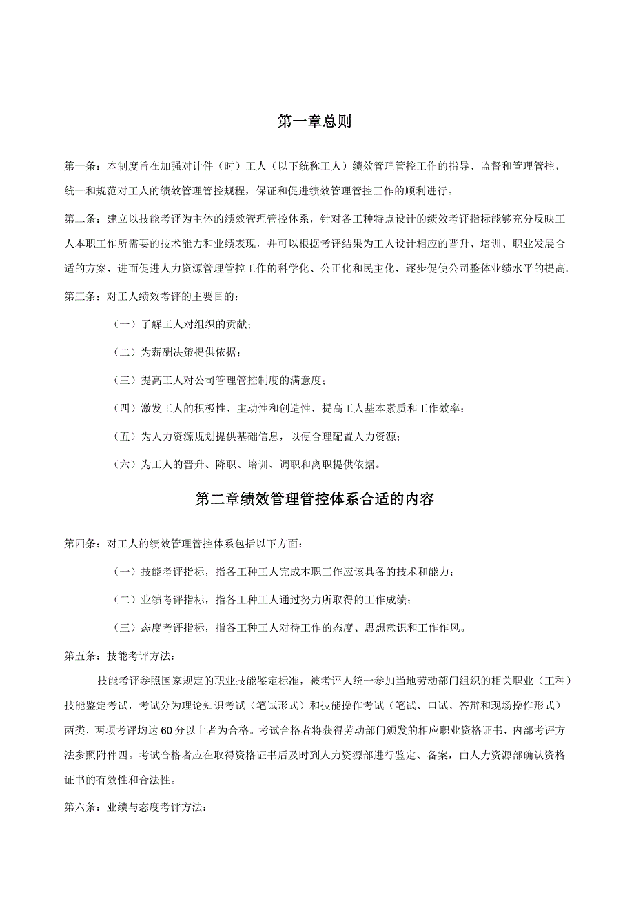 XX制造企业计件时工人管理办法.docx_第3页