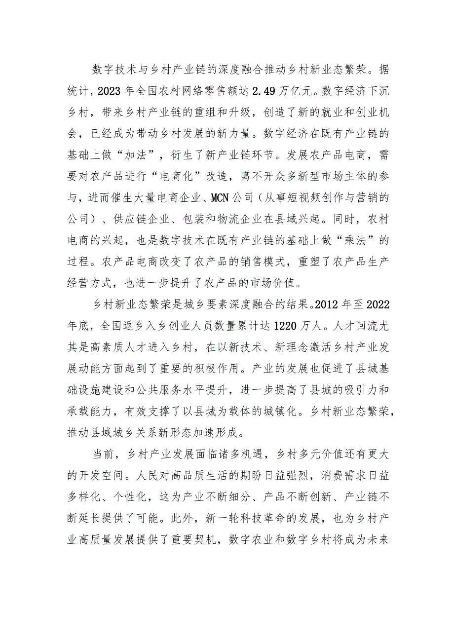 推动乡村产业新业态不断涌现.docx_第2页