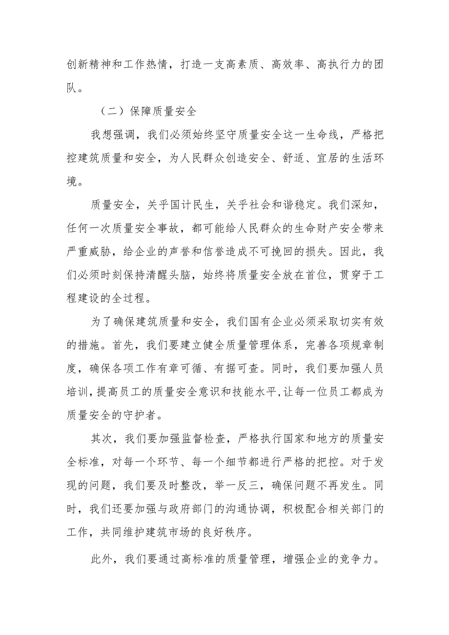 建筑行业关于强化使命担当推动国有经济高质量发展专题研讨发言提纲.docx_第3页