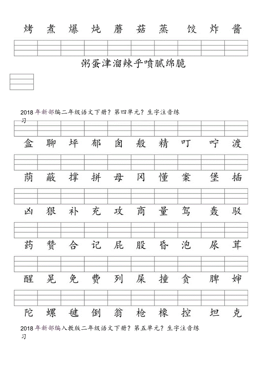 2018年二年级下册生字表（注音）.docx_第3页