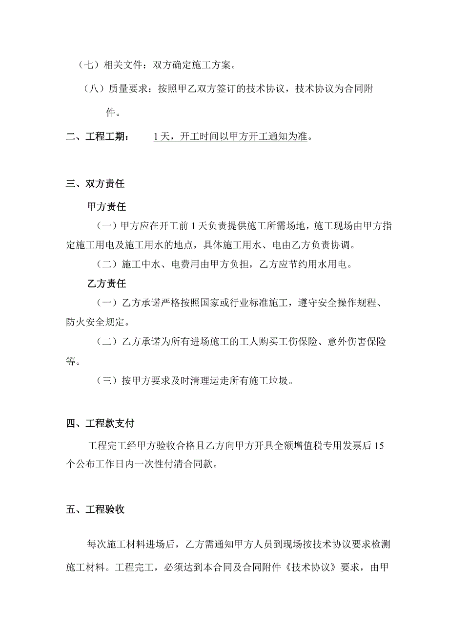 线路改造工程合同.docx_第2页