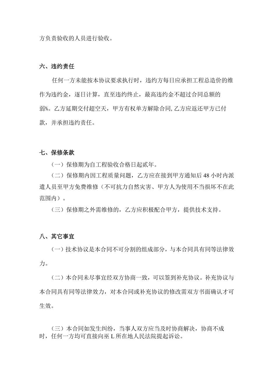 线路改造工程合同.docx_第3页