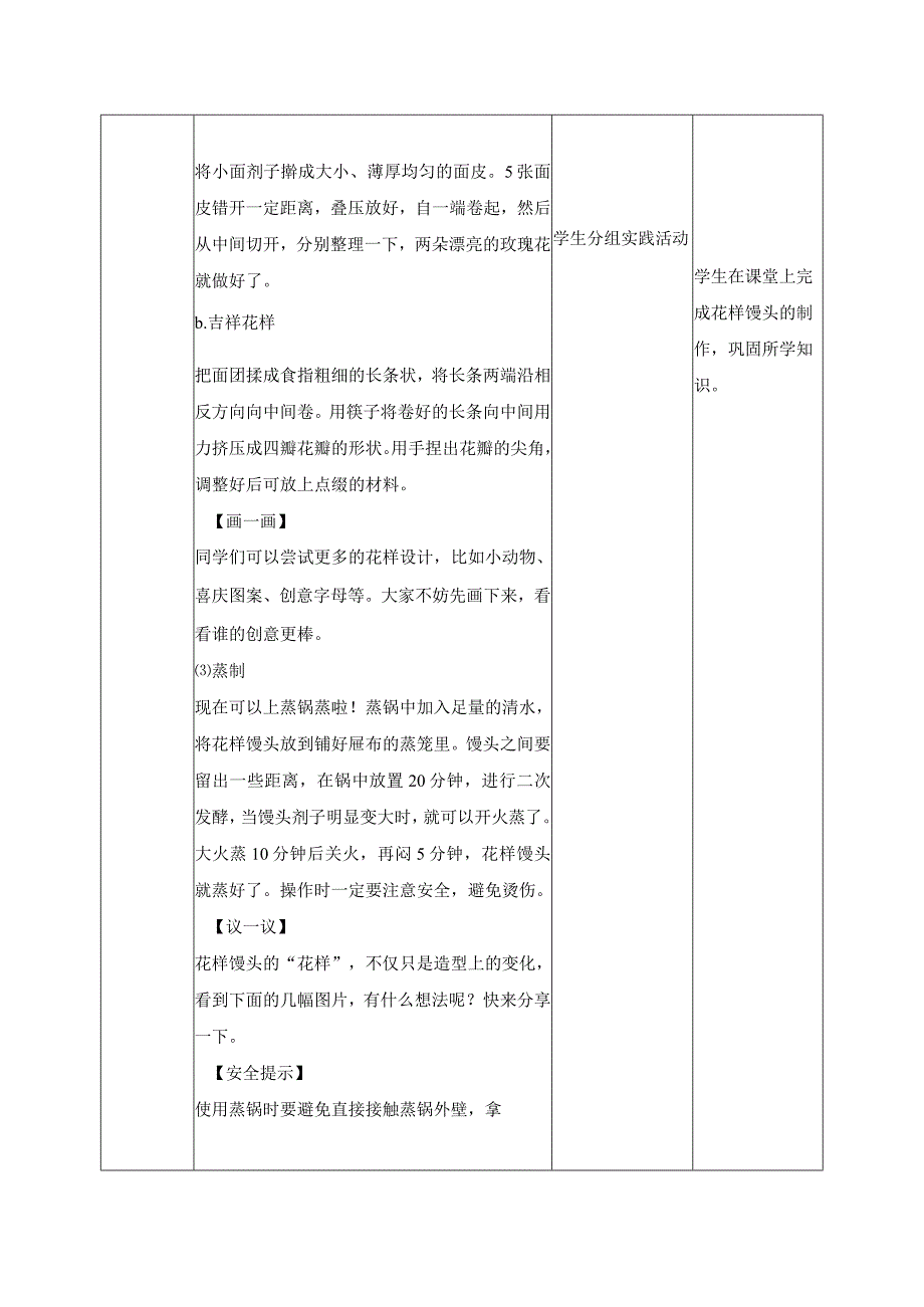 11-花样馒头五年级劳动下册（人民版）.docx_第3页