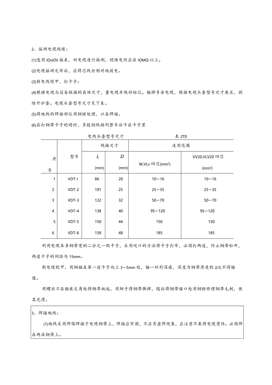 低压电缆头制作安装技术交底.docx_第2页