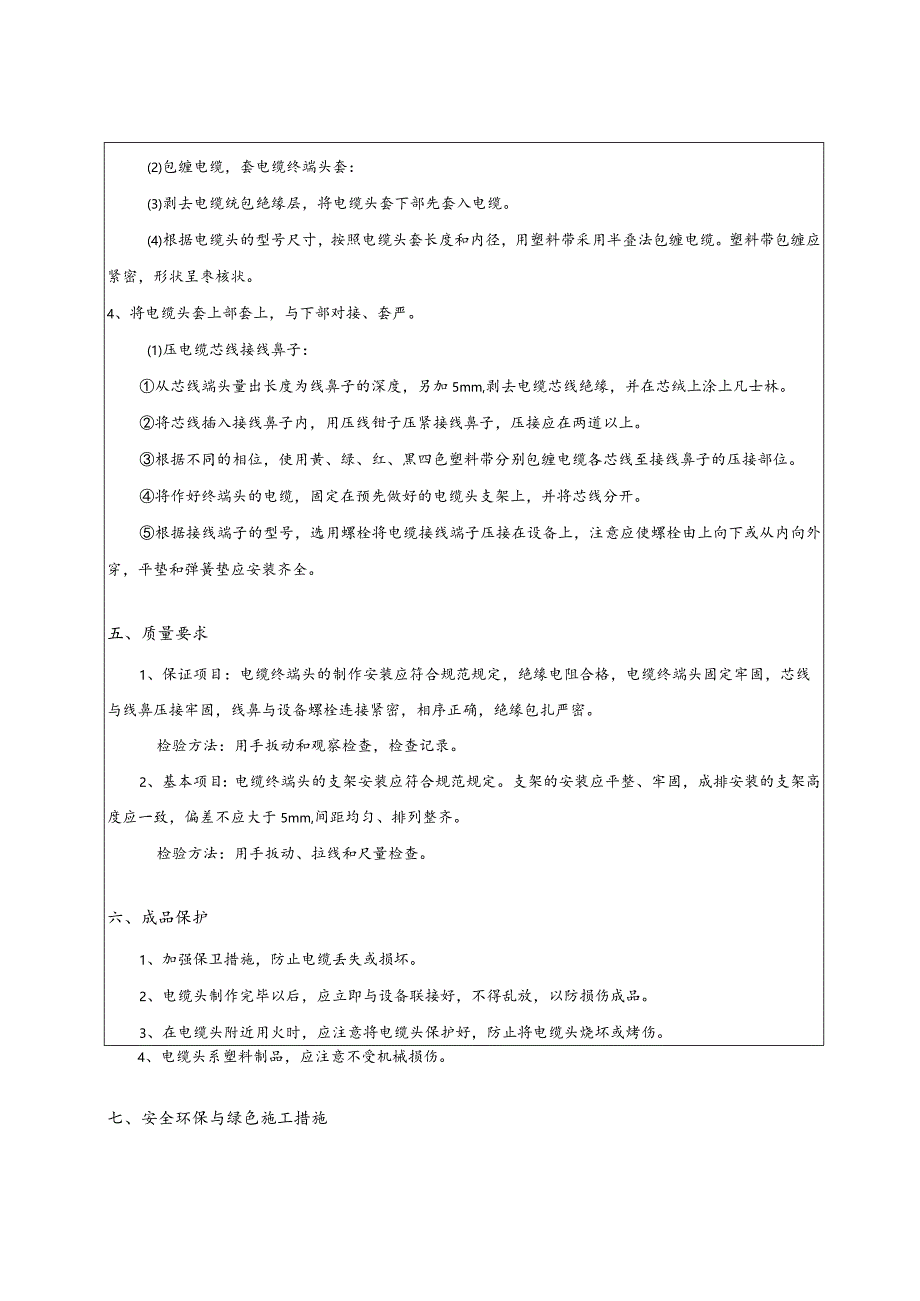 低压电缆头制作安装技术交底.docx_第3页