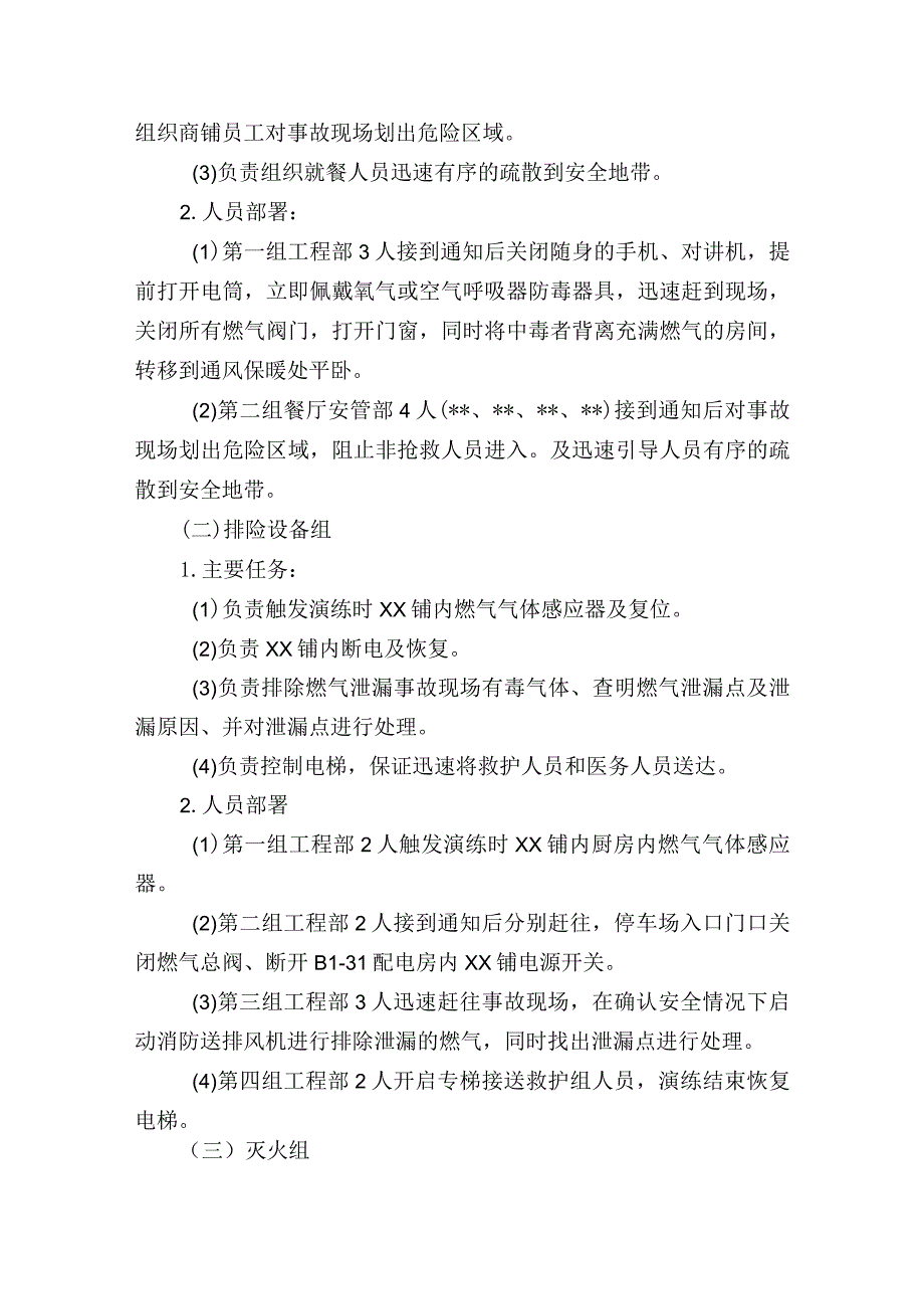 燃气泄漏事故应急演练方案.docx_第3页