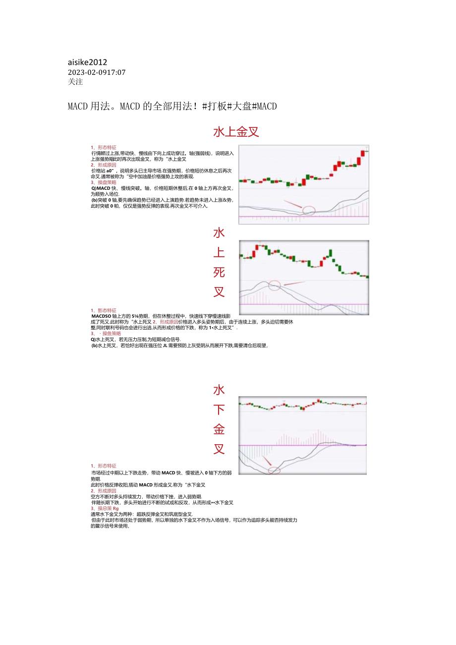 MACD用法.docx_第1页