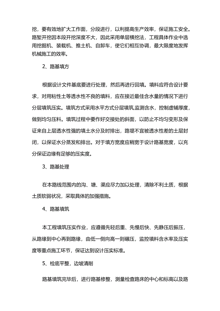 路基挖方专项施工方案.docx_第2页