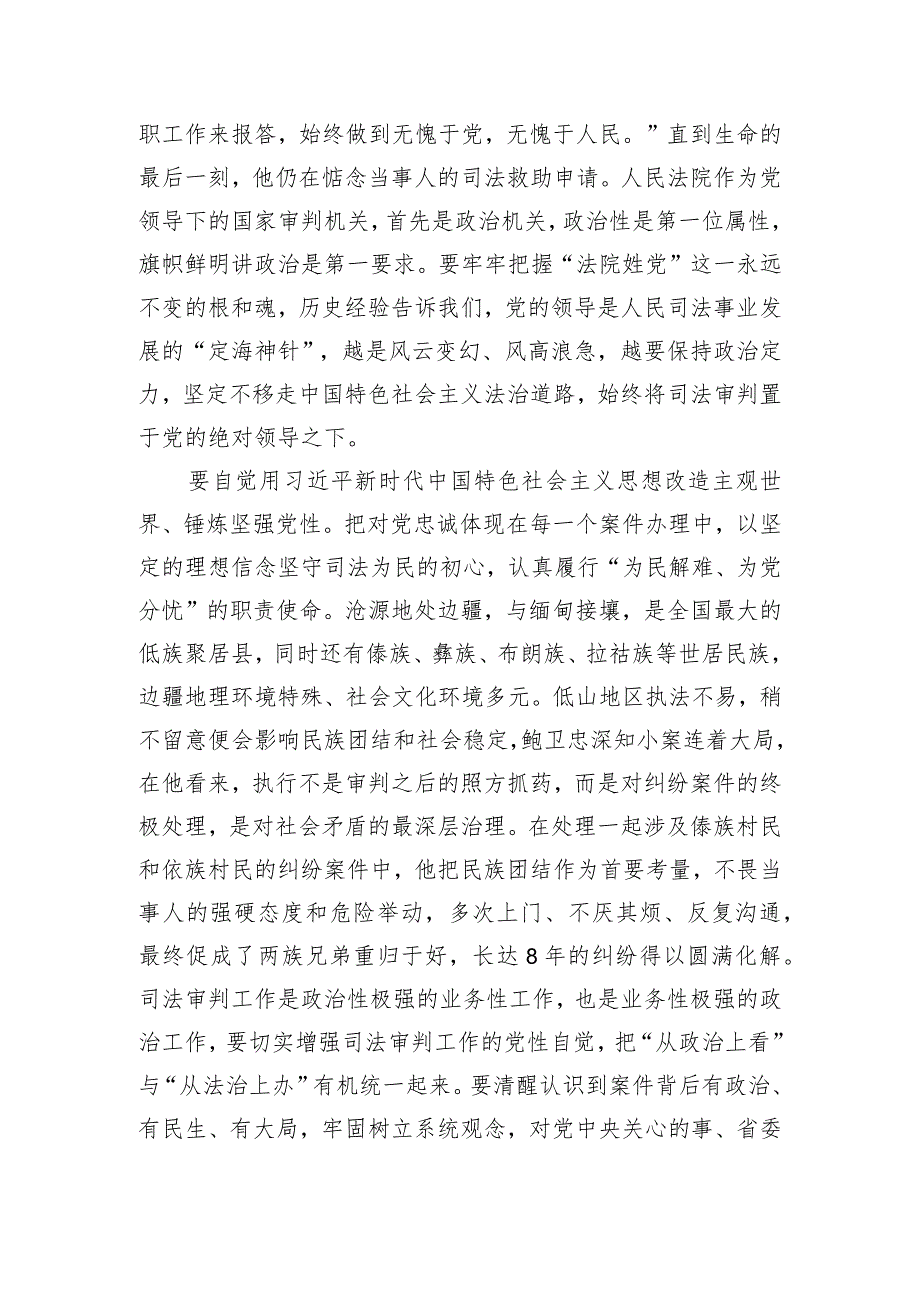 在法院党支部先进典型专题学习报告会上的交流发言.docx_第2页