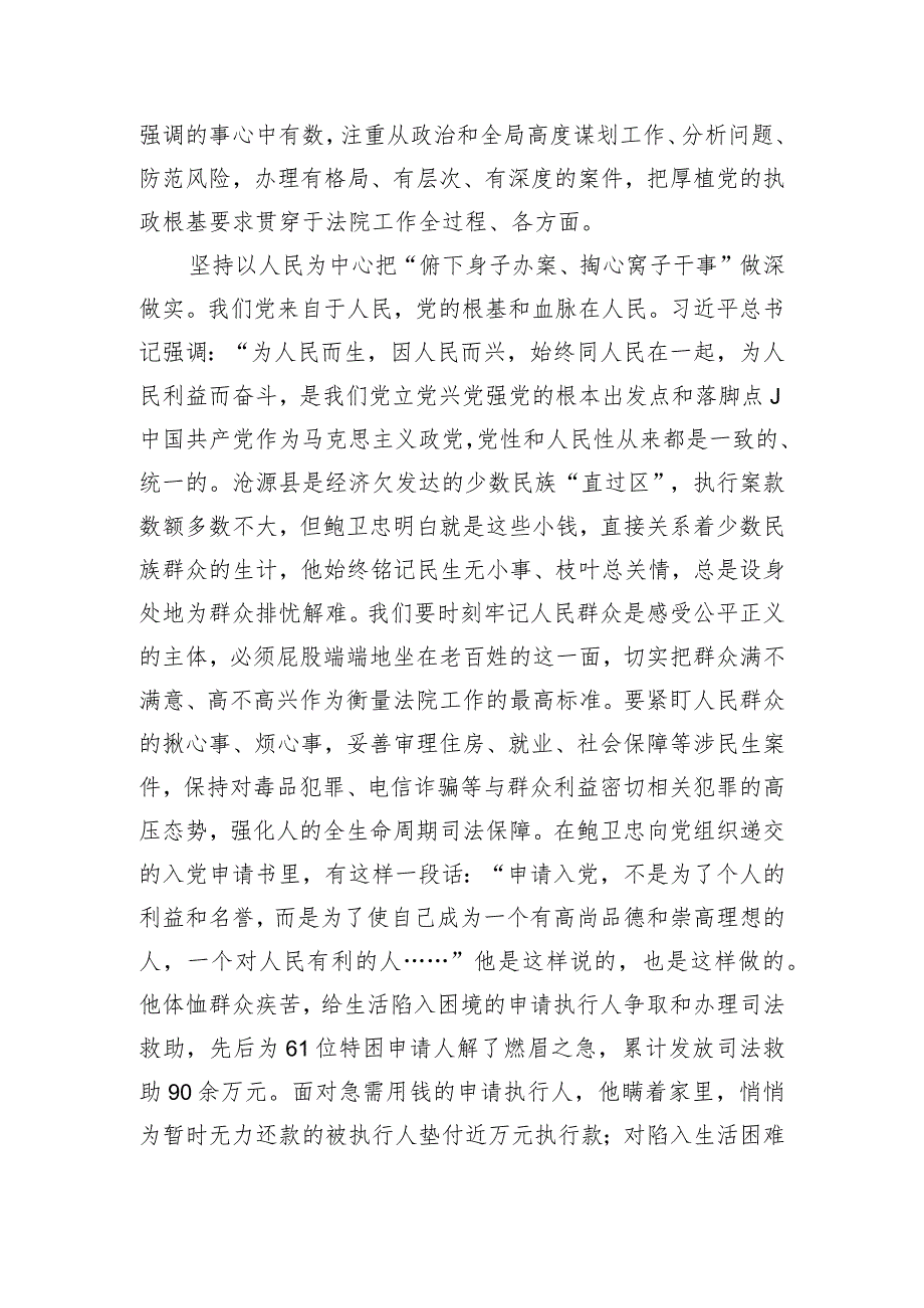 在法院党支部先进典型专题学习报告会上的交流发言.docx_第3页