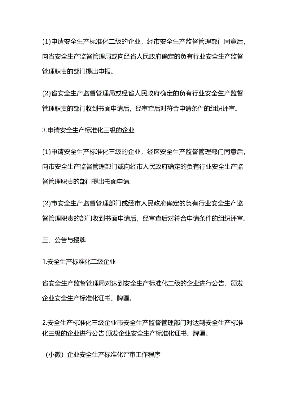 企业安全标准化创建流程全套.docx_第2页