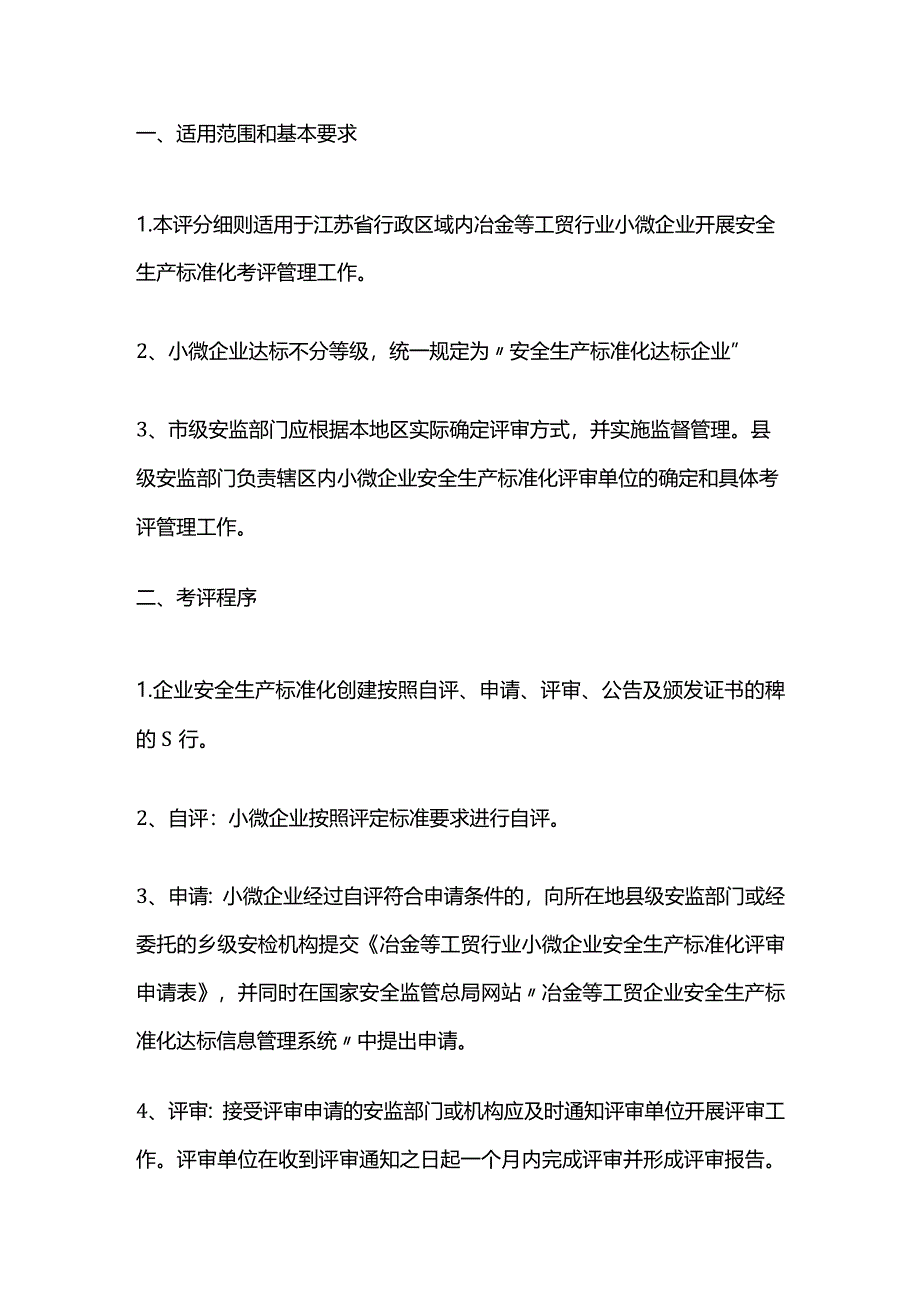 企业安全标准化创建流程全套.docx_第3页