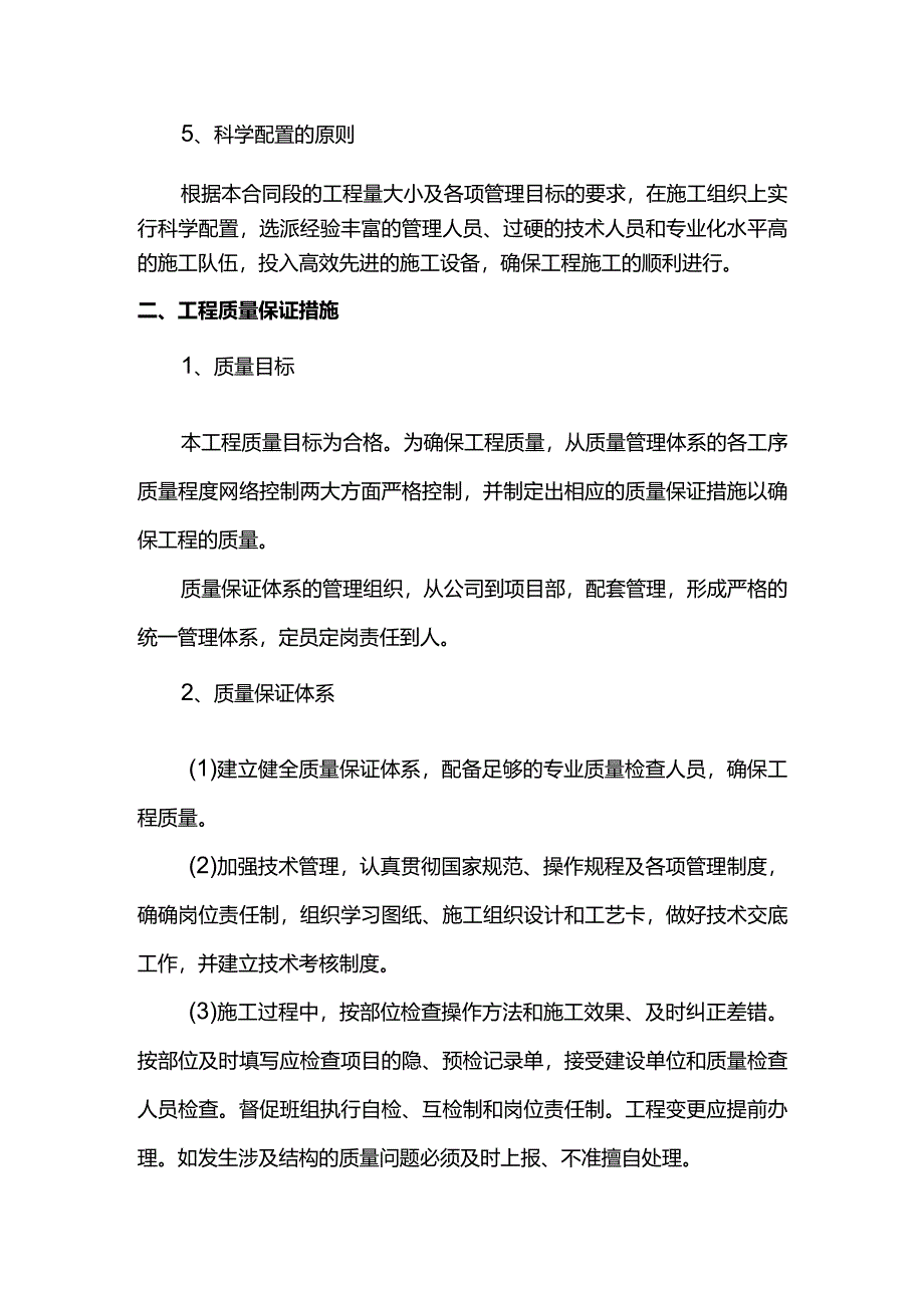 级配碎石基层施工方案.docx_第2页