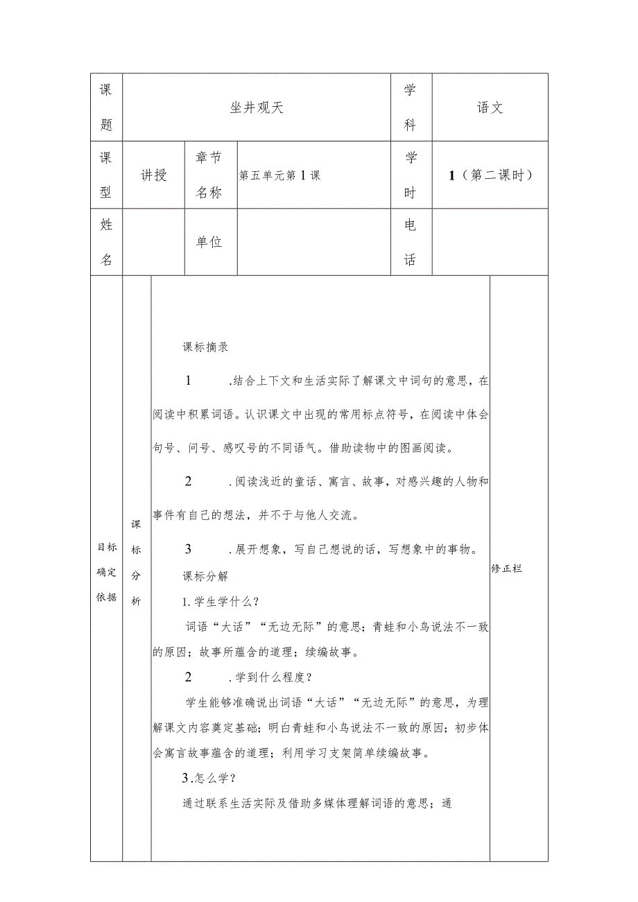 坐井观天教学设计2023.docx_第1页