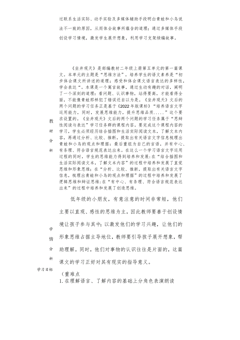 坐井观天教学设计2023.docx_第2页