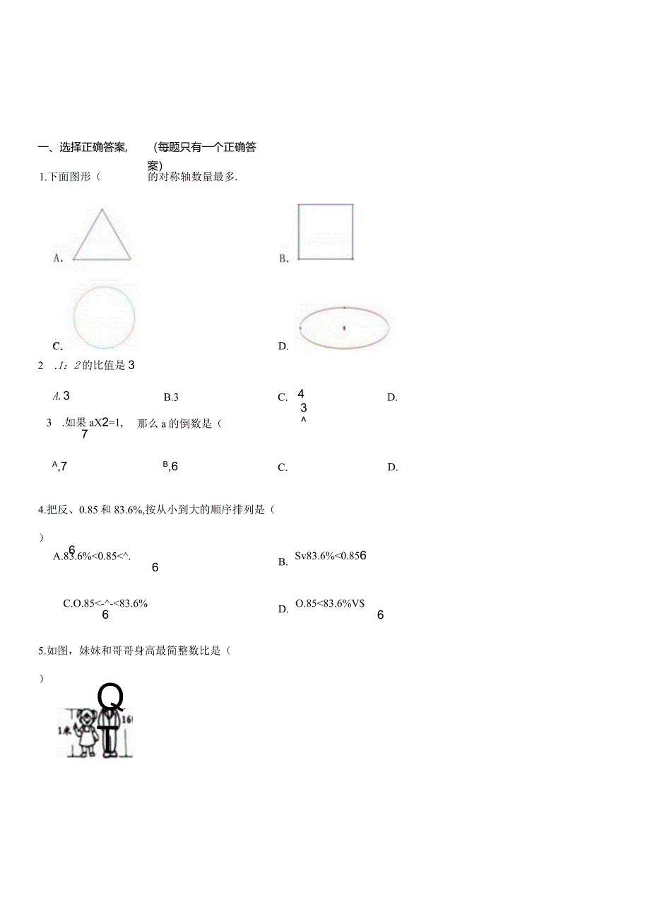 1西城区2019年第一学期六上期末.docx_第1页