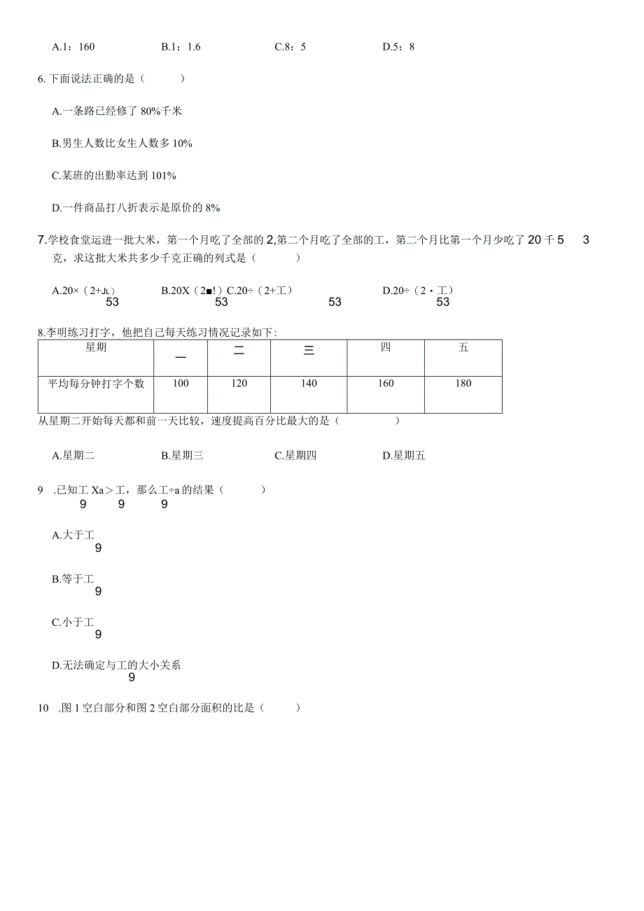 1西城区2019年第一学期六上期末.docx_第2页