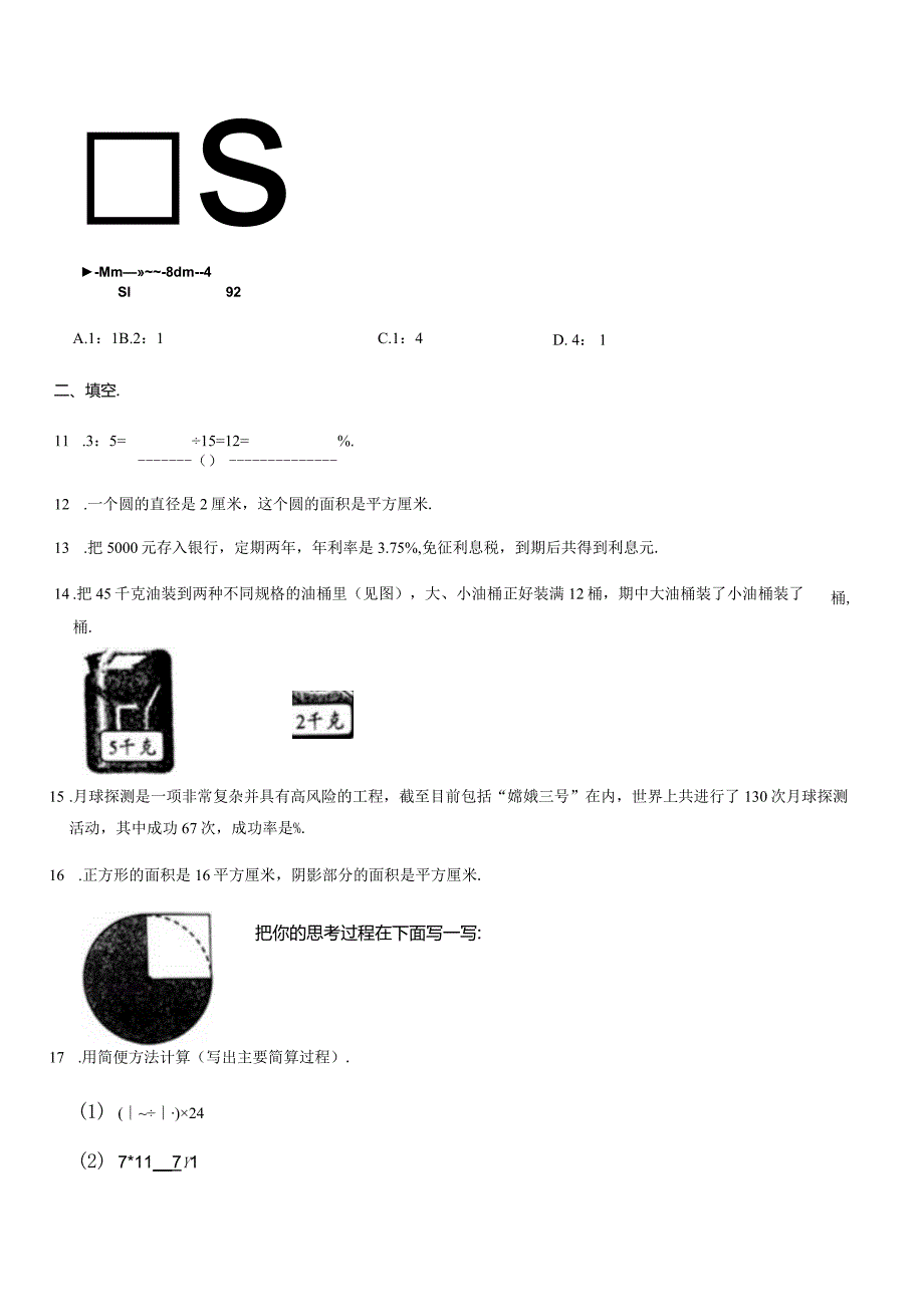 1西城区2019年第一学期六上期末.docx_第3页