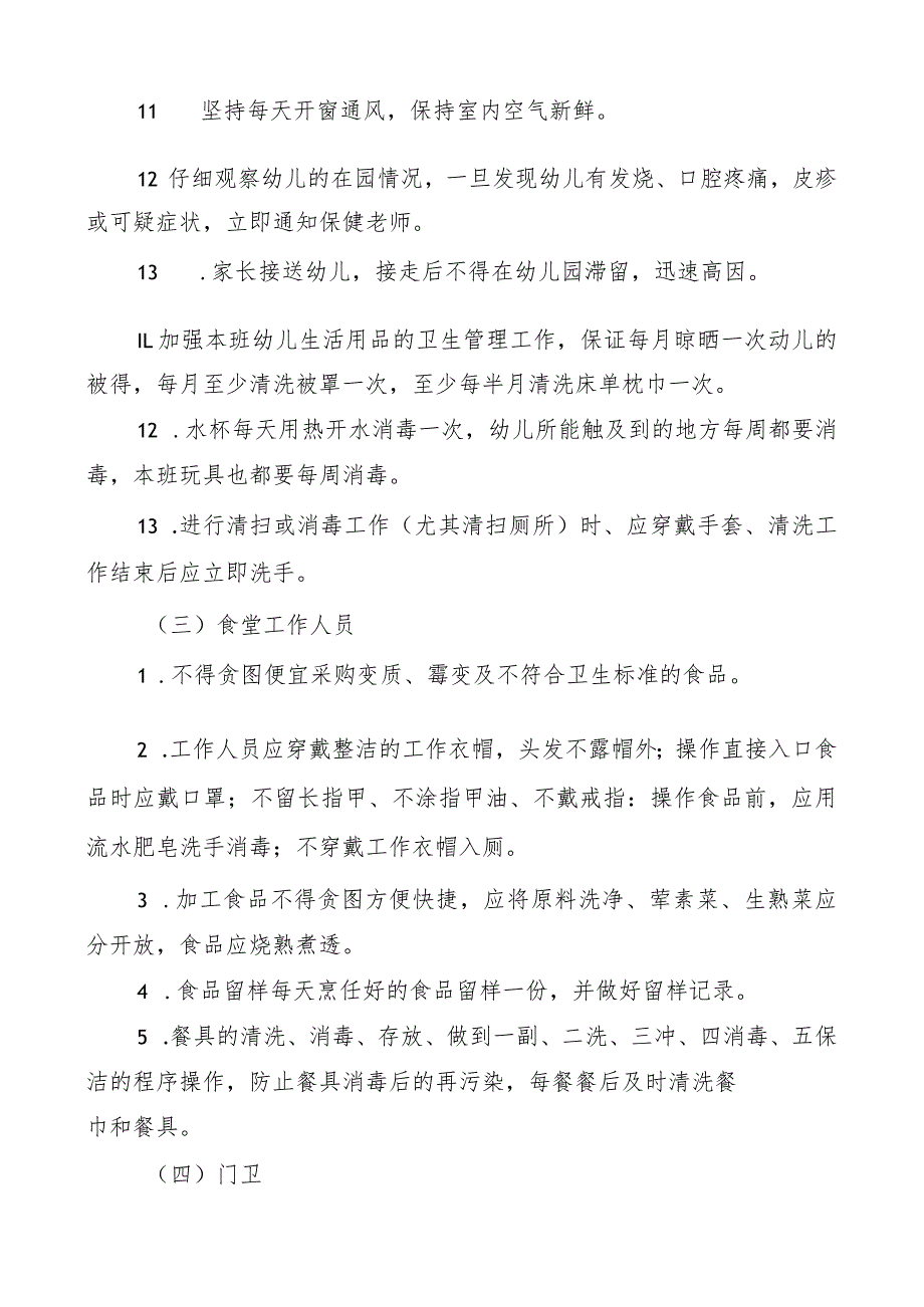 幼儿班手足口病防控应急处理预案.docx_第3页