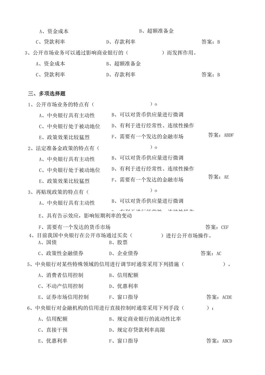 6章中央银行-货币政策-习题-答案.docx_第2页