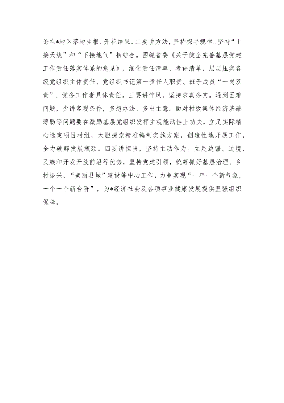 县委组织部长在党建联盟第一季度主题活动上的交流发言.docx_第3页