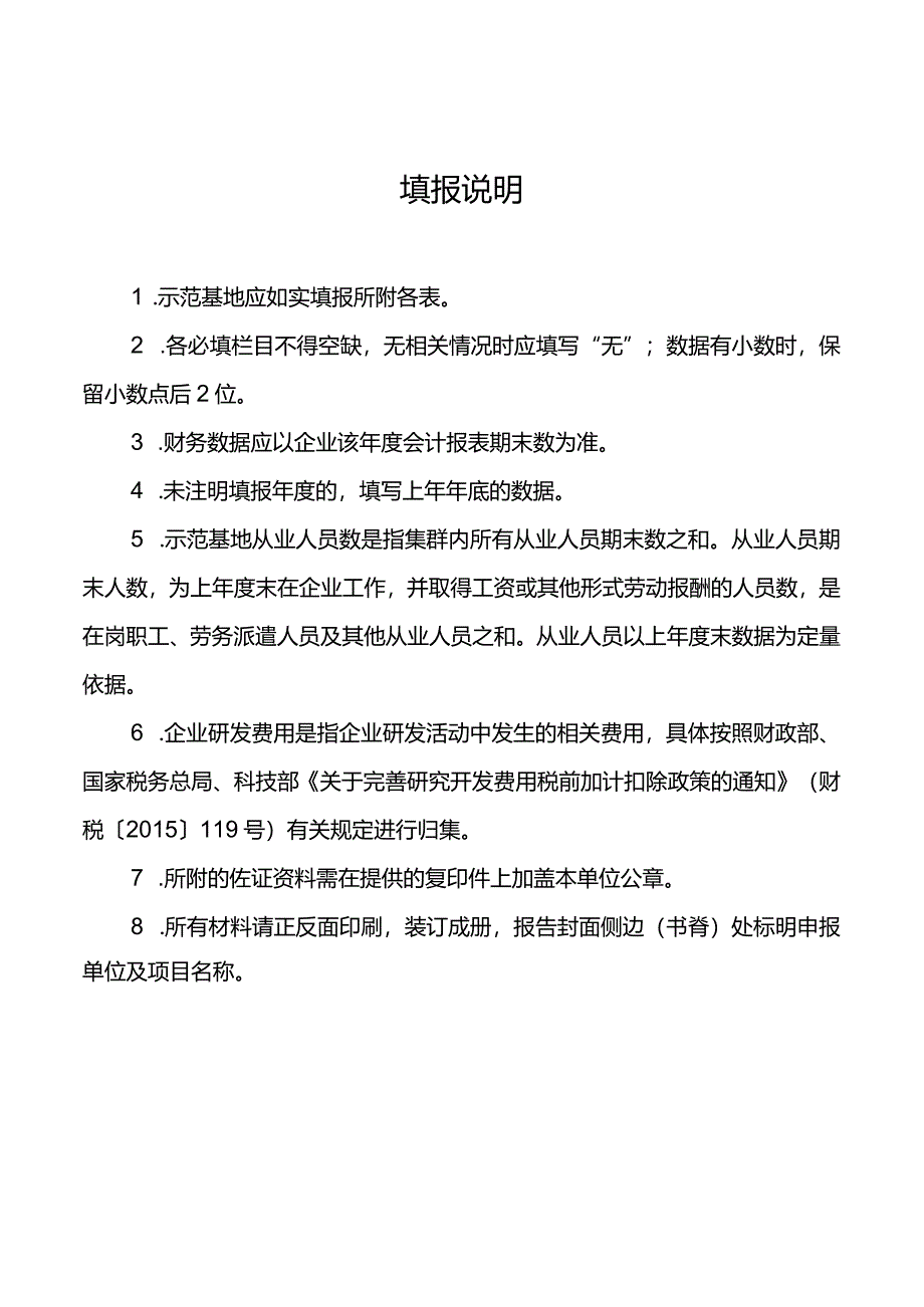 2024年内蒙古新型工业化产业示范基地申报指南.docx_第3页