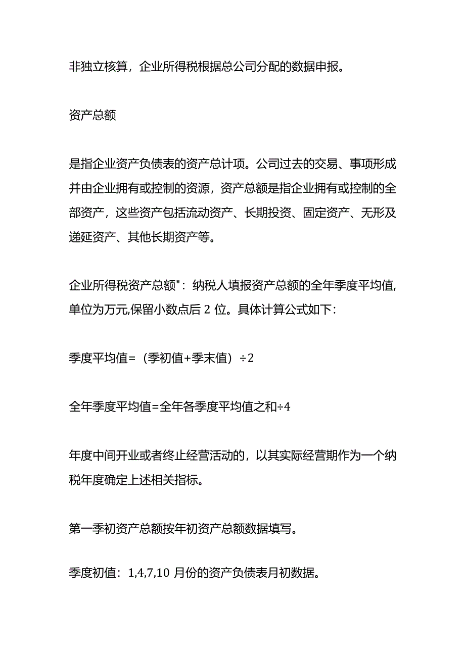 记账实操-第二季度的平均资产的计算公式.docx_第2页