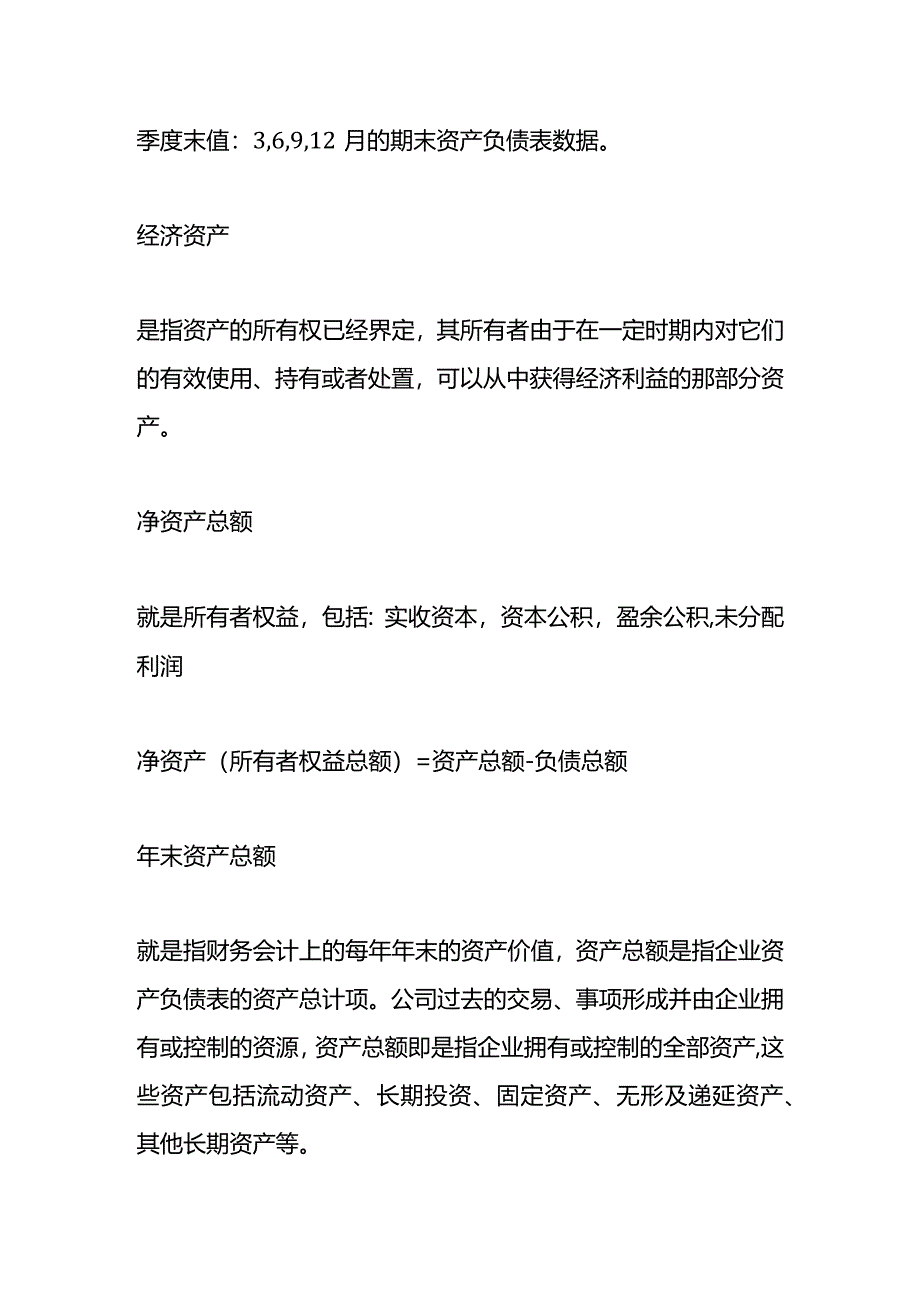 记账实操-第二季度的平均资产的计算公式.docx_第3页