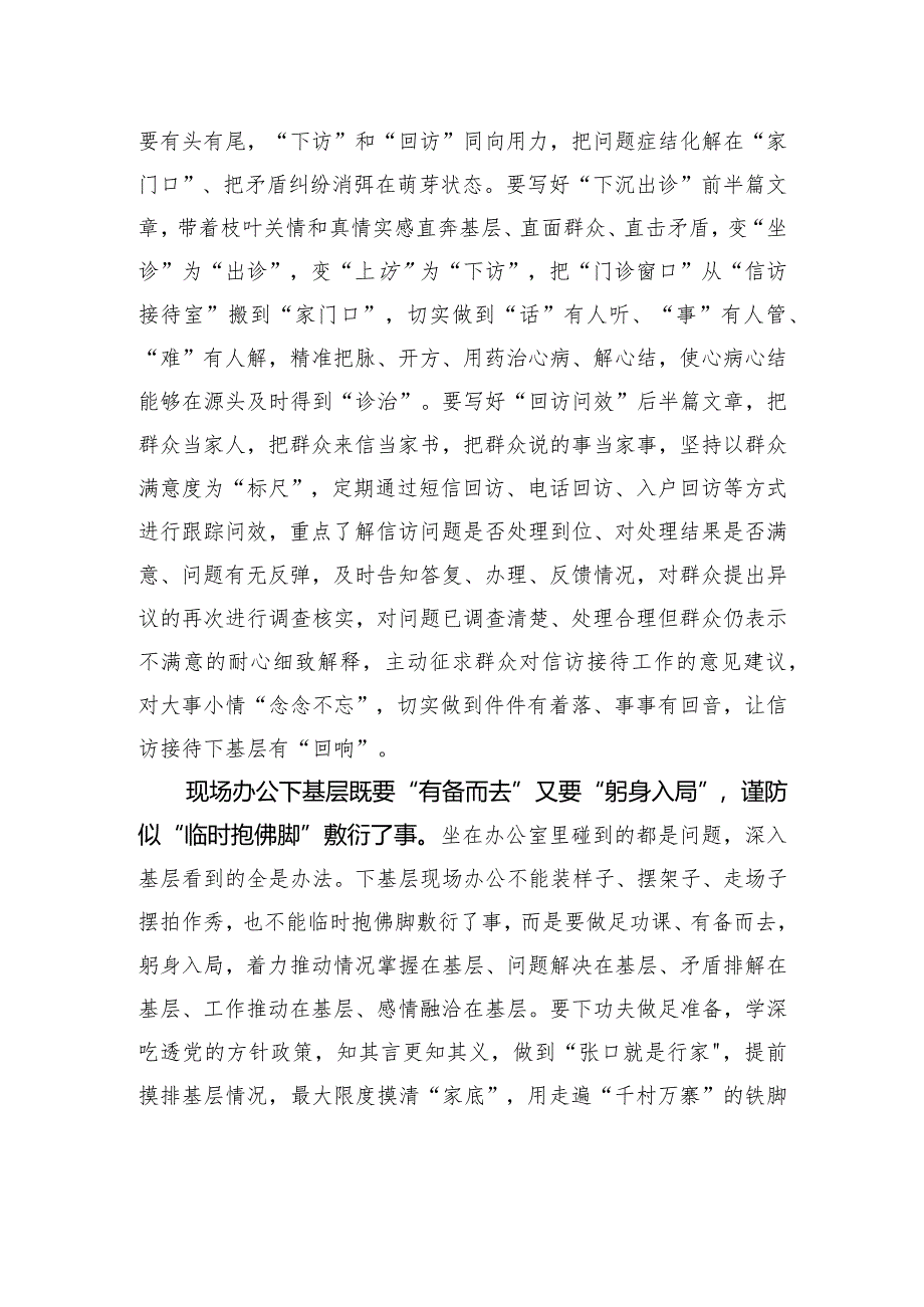 @党员干部谨防四下基层变成“似”下基层.docx_第3页