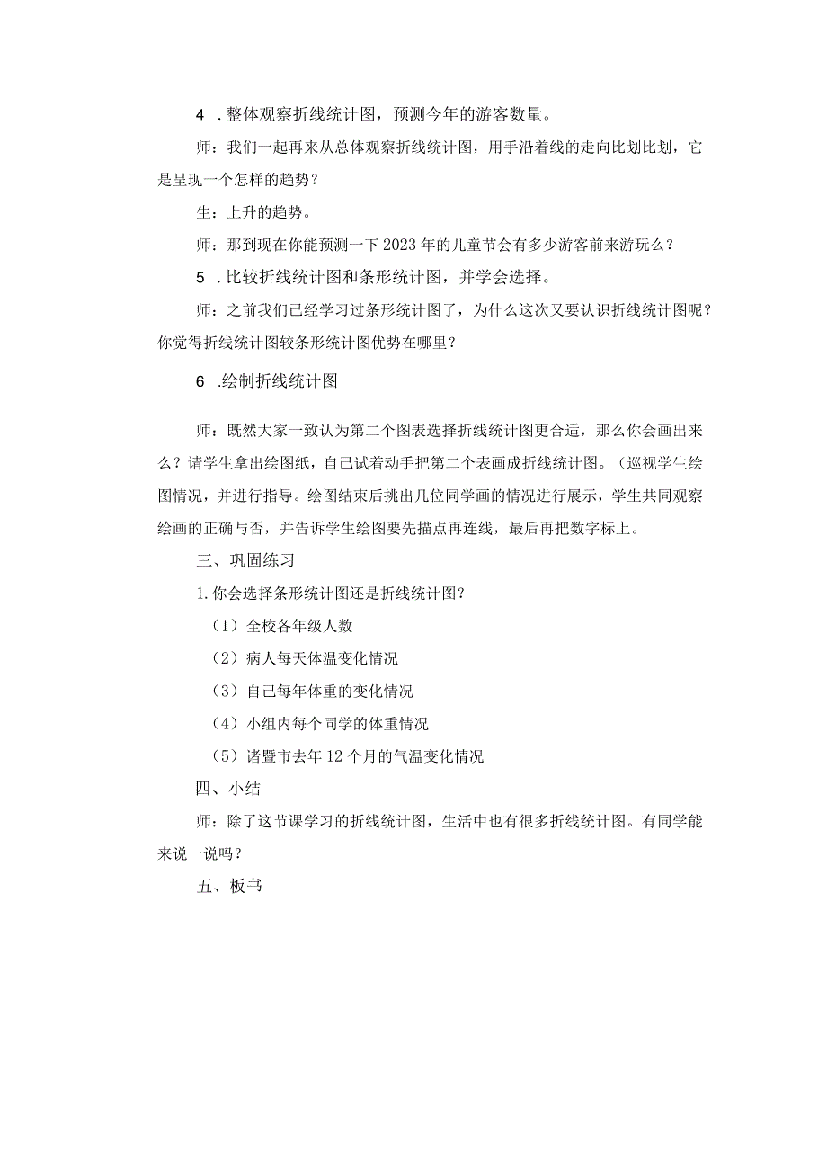 2《折线统计图》公开课教案教学设计课件资料.docx_第2页