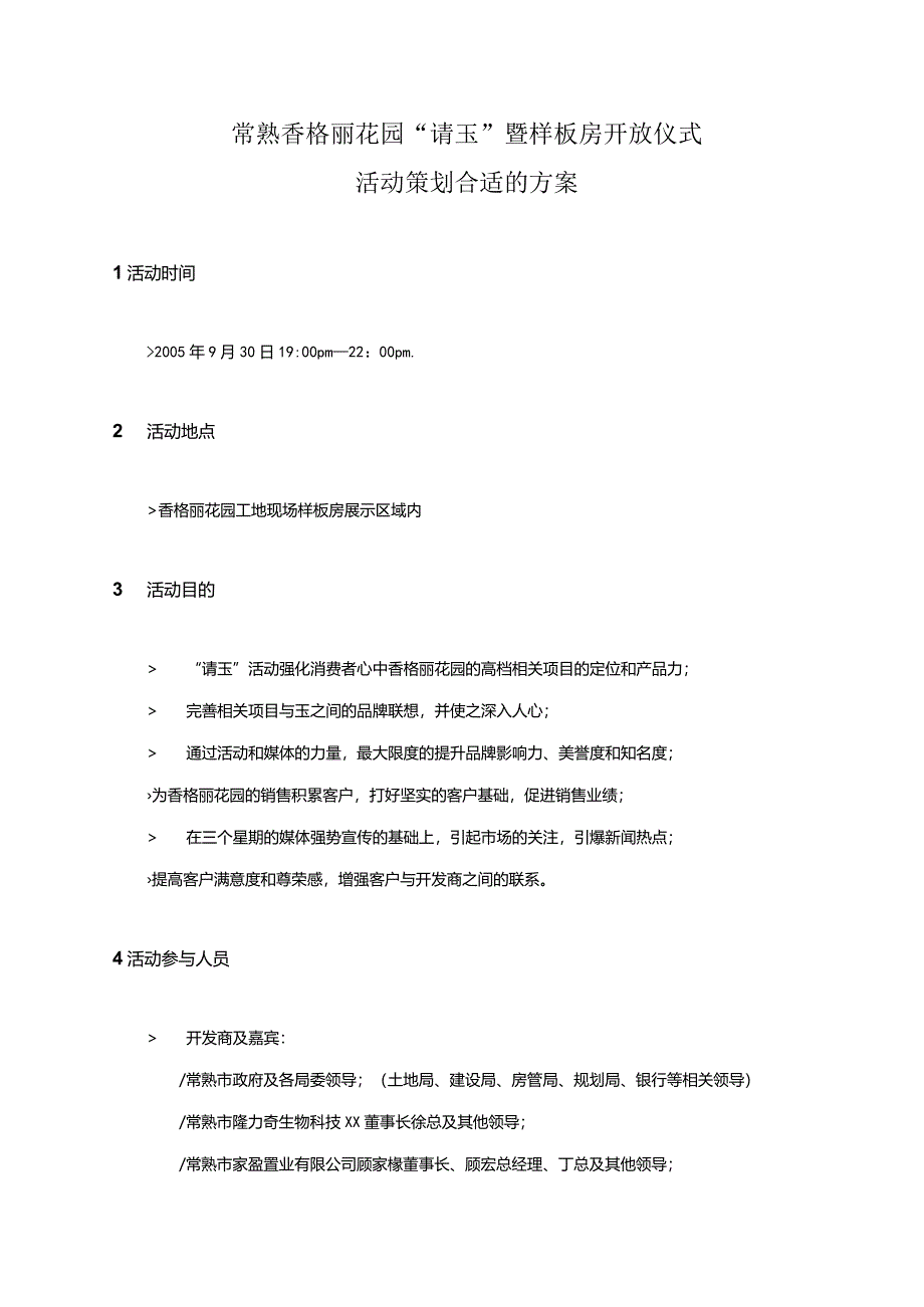 X样板房开放仪式活动策划方案.docx_第1页