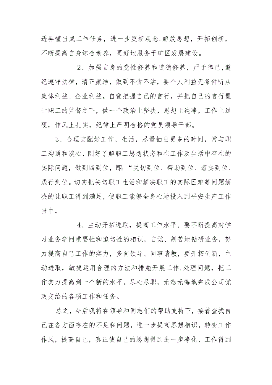 2024基层党支部组织生活会对照检查材料.docx_第3页