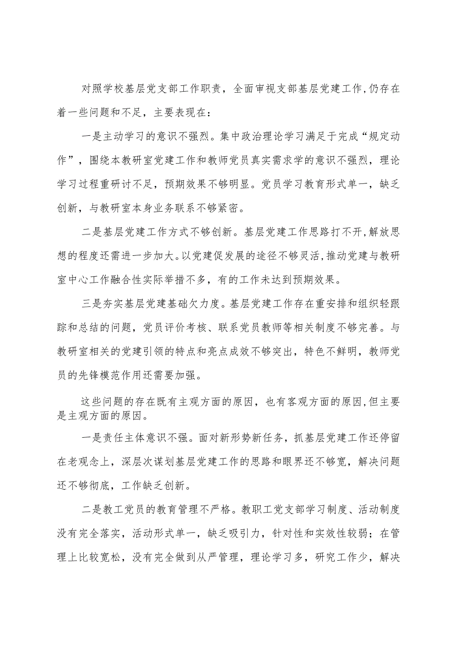 7.2023年度教工第七党支部基层党组织书记抓基层党建工作述职报告（段丽华）.docx_第3页