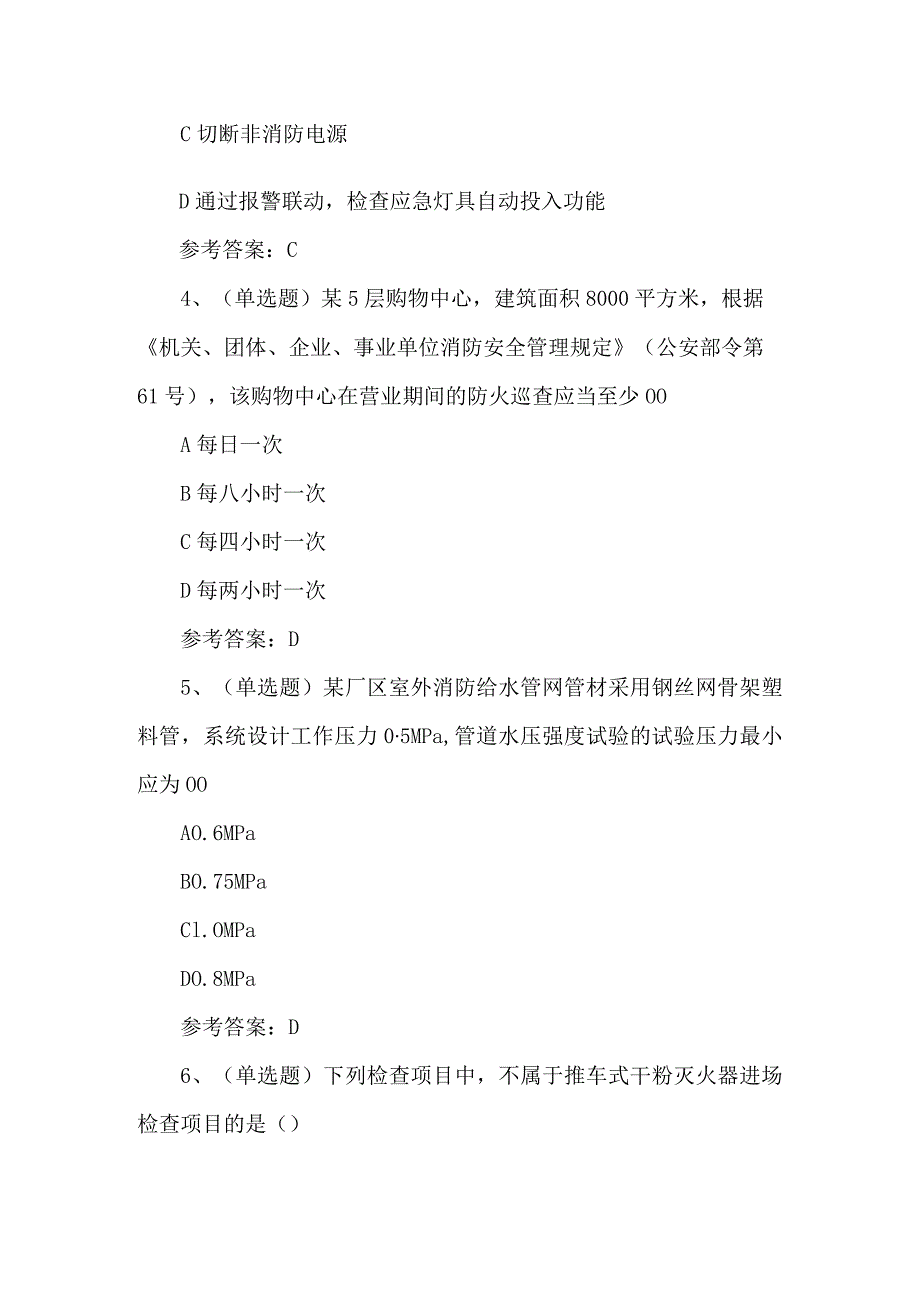 2024注册消防工程师消防安全技术综合能力模拟题及答案.docx_第2页