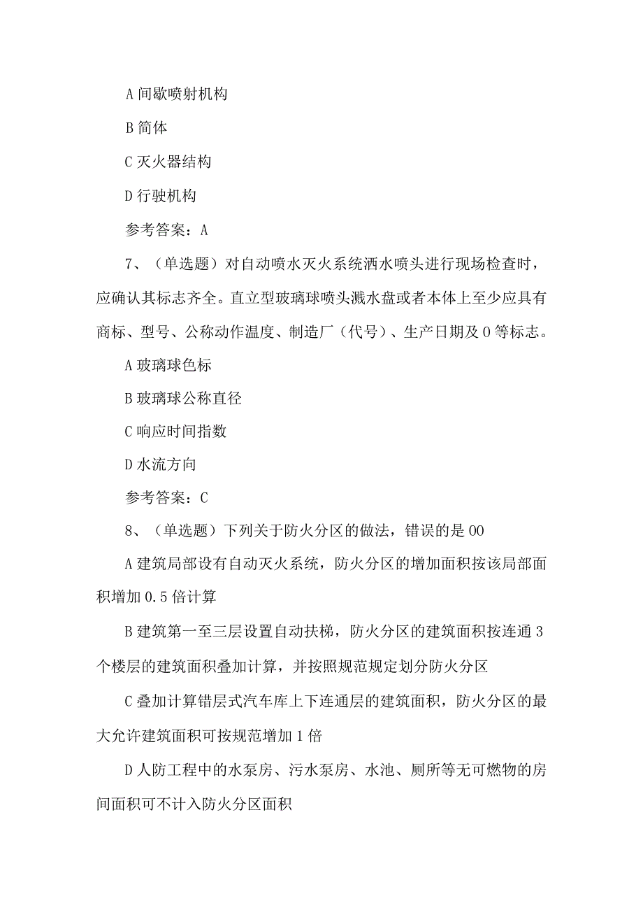 2024注册消防工程师消防安全技术综合能力模拟题及答案.docx_第3页