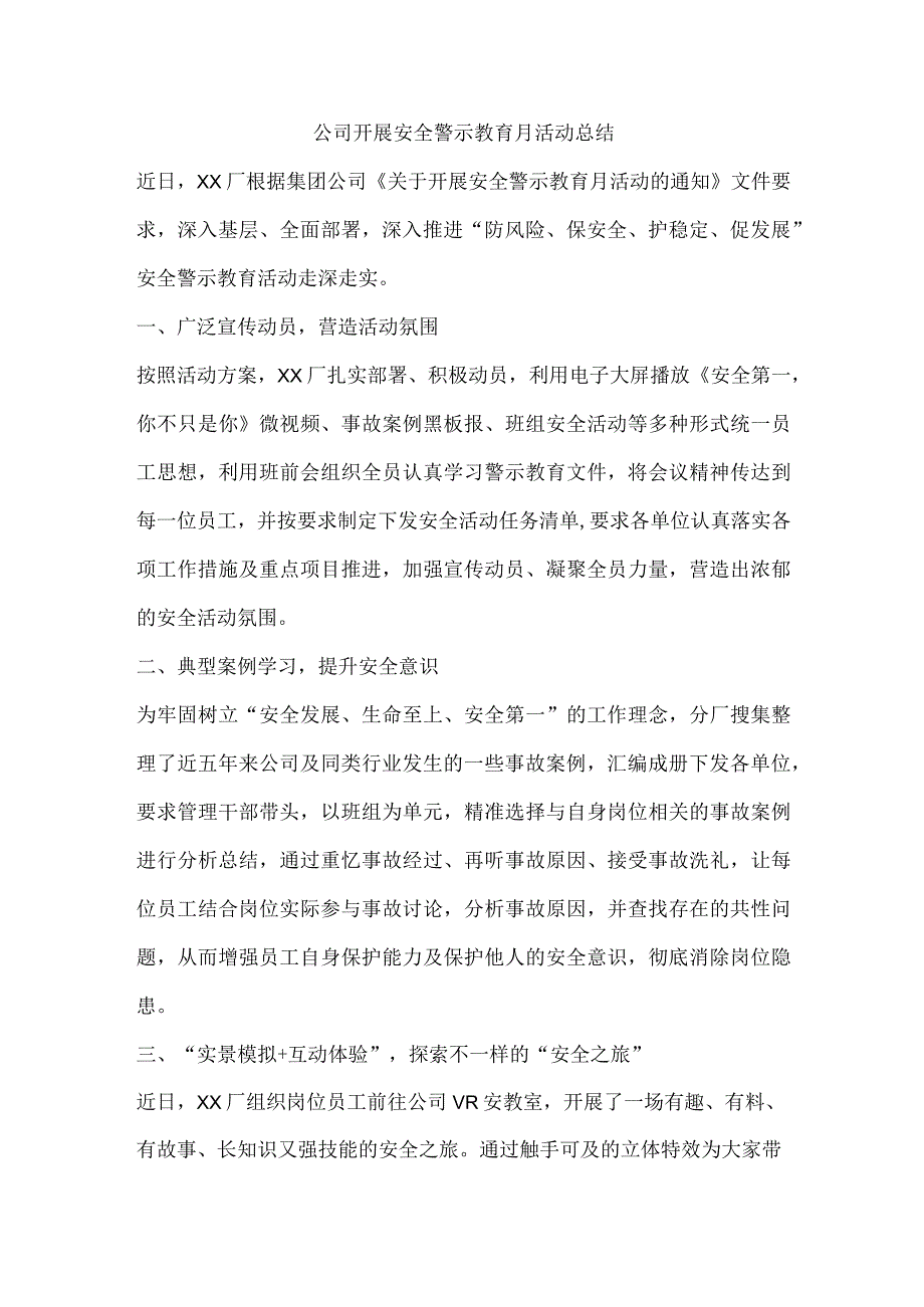 公司开展安全警示教育月活动总结.docx_第1页